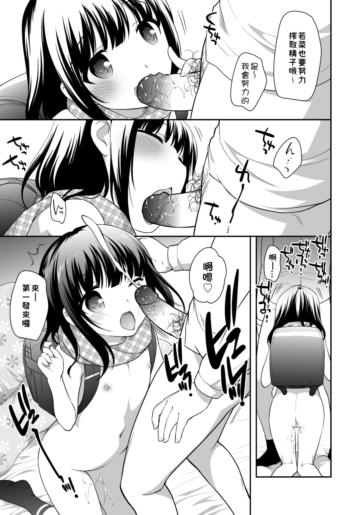 [Ueda Yuu] Loli Kuri Gohan [Chinese] [Decensored] [Digital] page 112