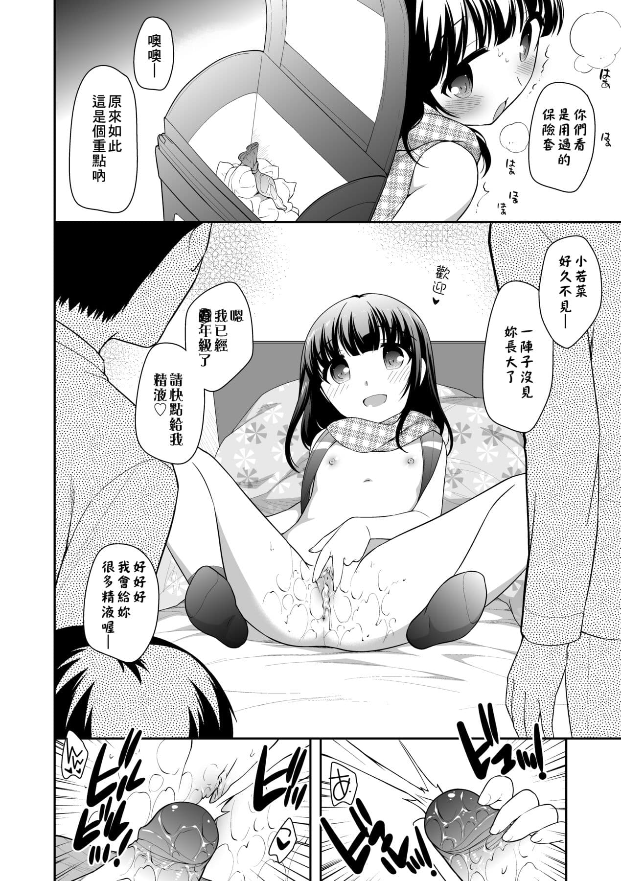 [Ueda Yuu] Loli Kuri Gohan [Chinese] [Decensored] [Digital] page 115