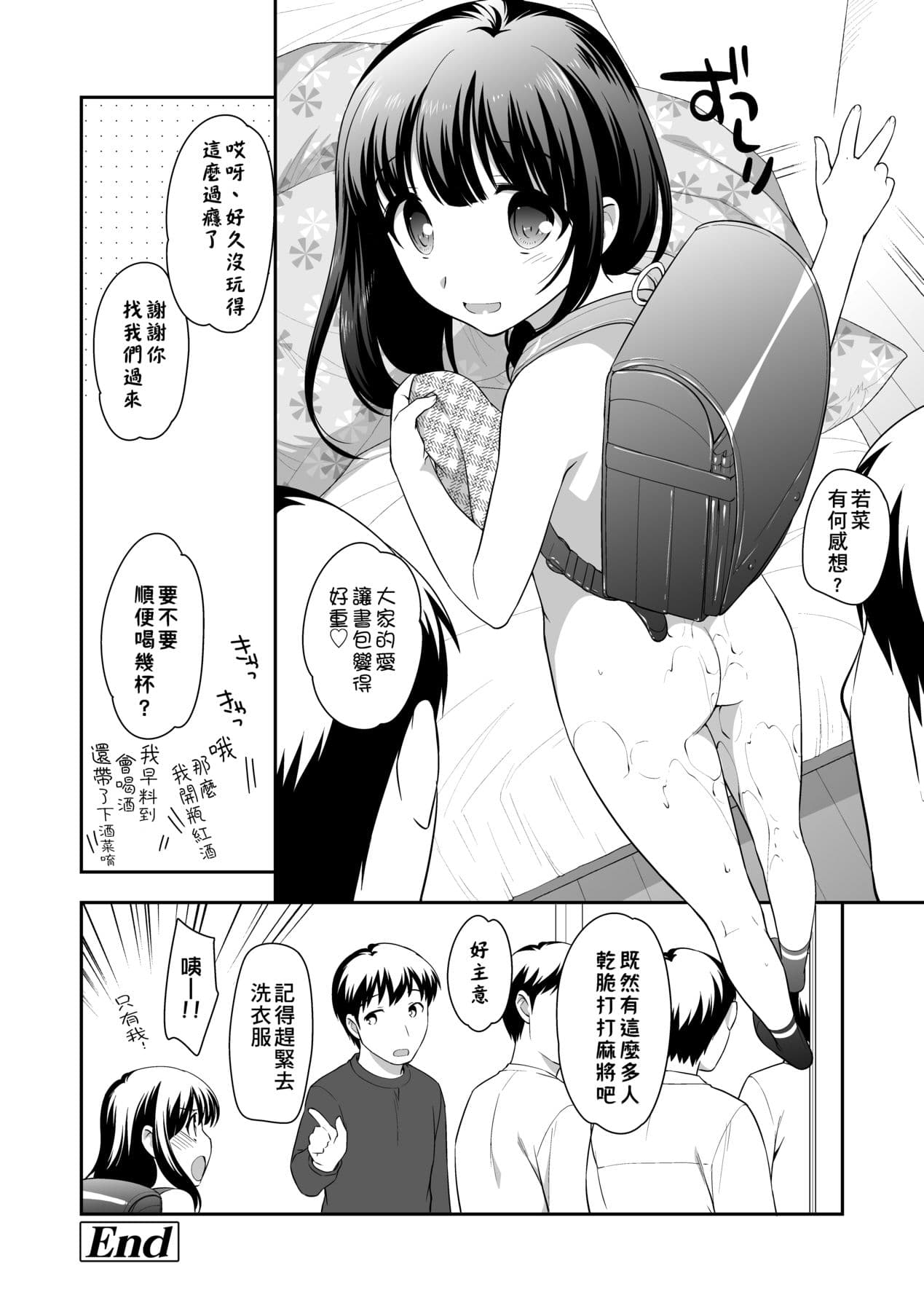 [Ueda Yuu] Loli Kuri Gohan [Chinese] [Decensored] [Digital] page 121
