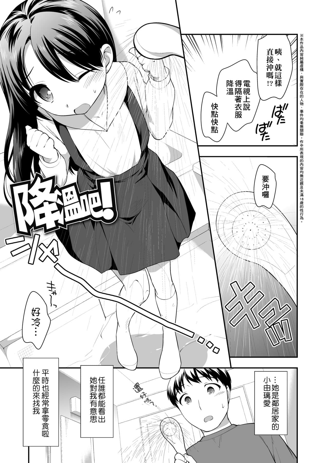 [Ueda Yuu] Loli Kuri Gohan [Chinese] [Decensored] [Digital] page 122