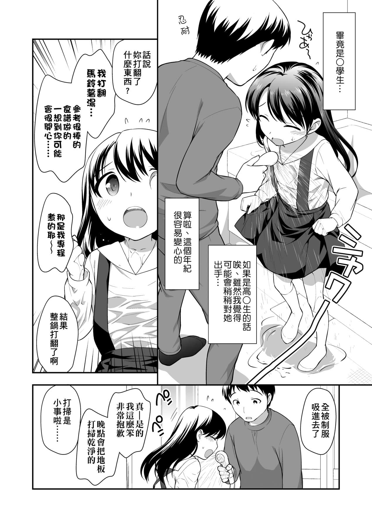 [Ueda Yuu] Loli Kuri Gohan [Chinese] [Decensored] [Digital] page 123