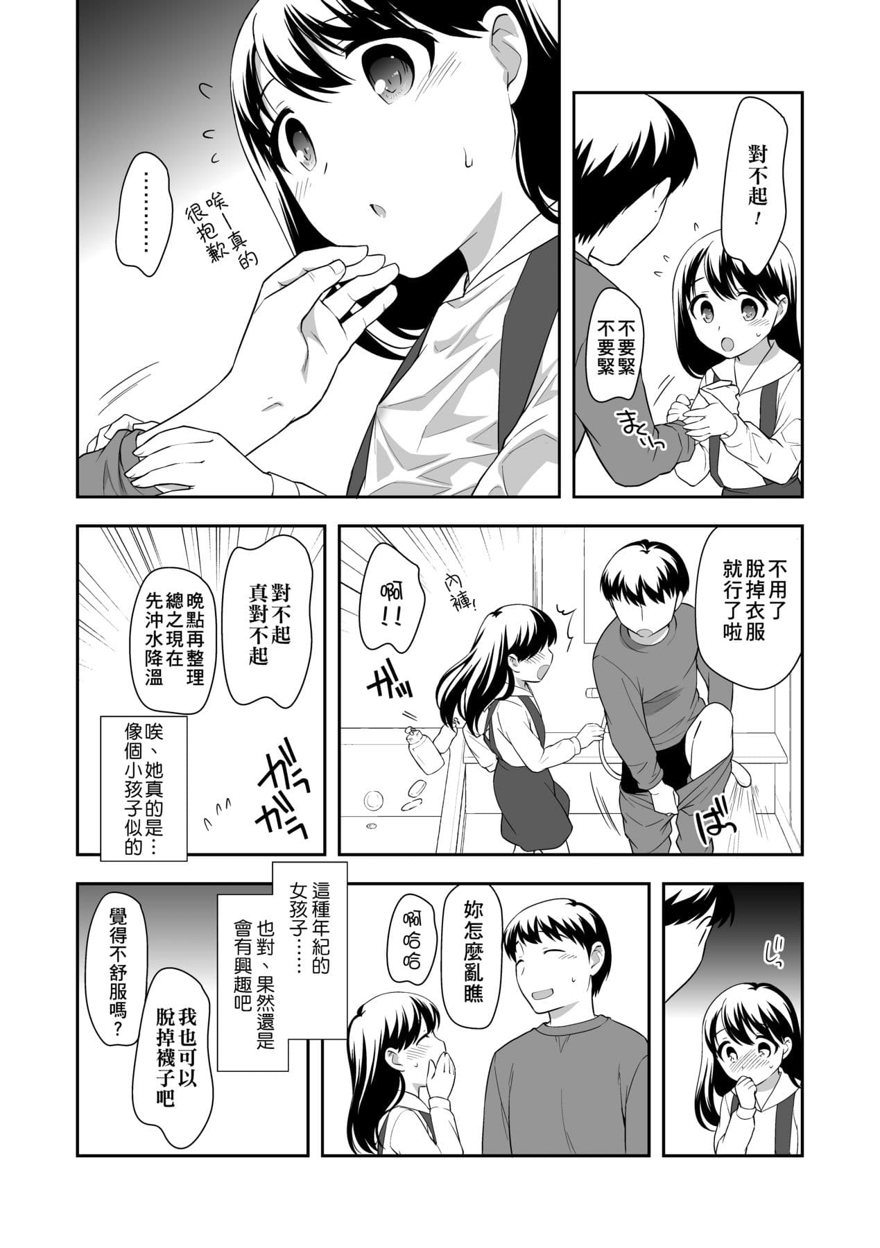 [Ueda Yuu] Loli Kuri Gohan [Chinese] [Decensored] [Digital] page 125