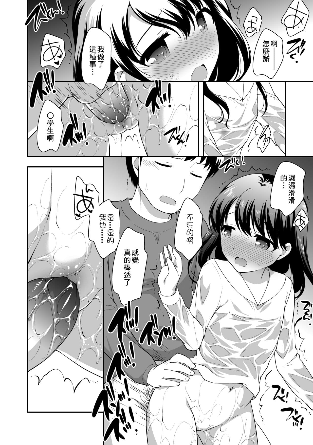 [Ueda Yuu] Loli Kuri Gohan [Chinese] [Decensored] [Digital] page 131