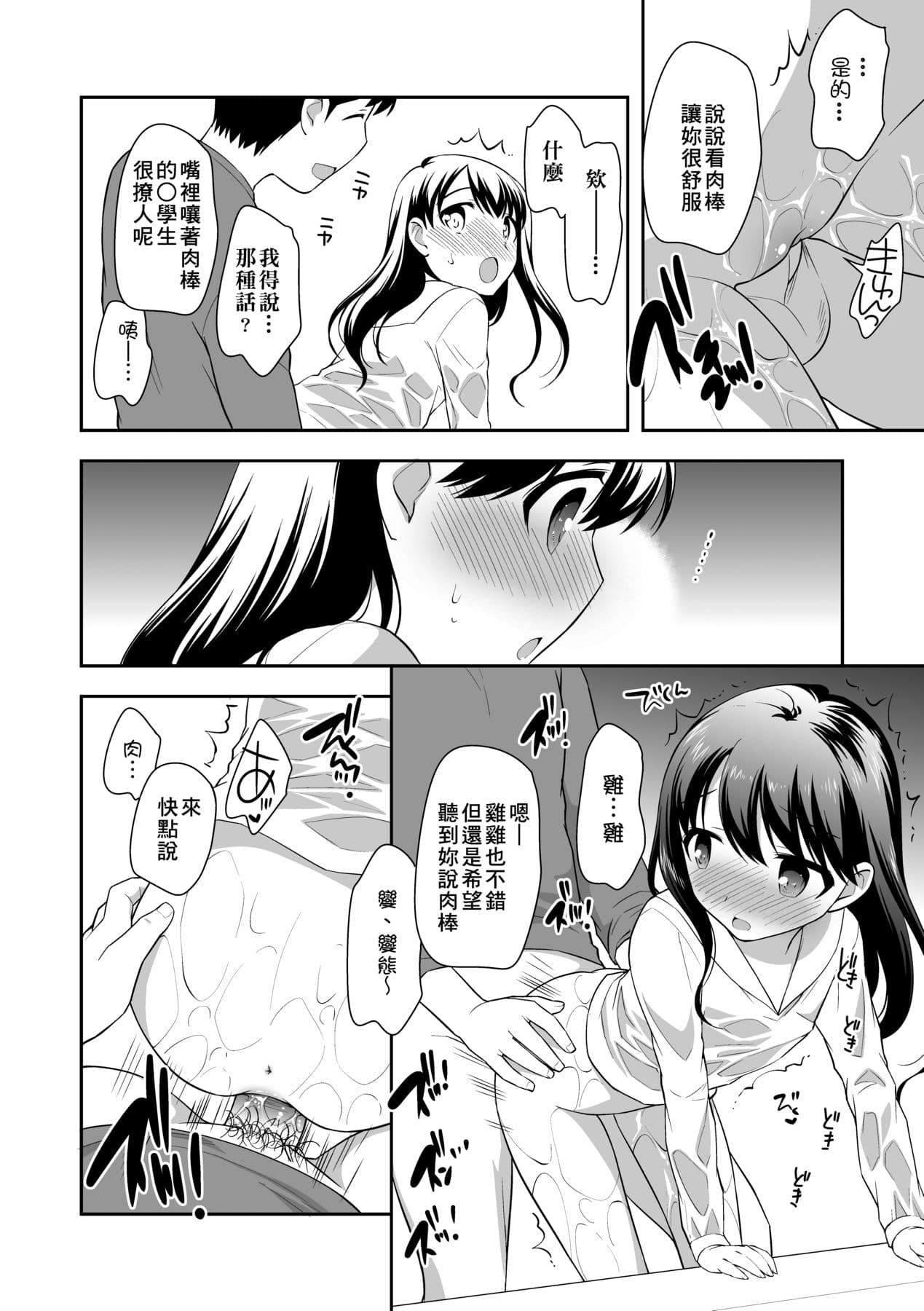 [Ueda Yuu] Loli Kuri Gohan [Chinese] [Decensored] [Digital] page 133