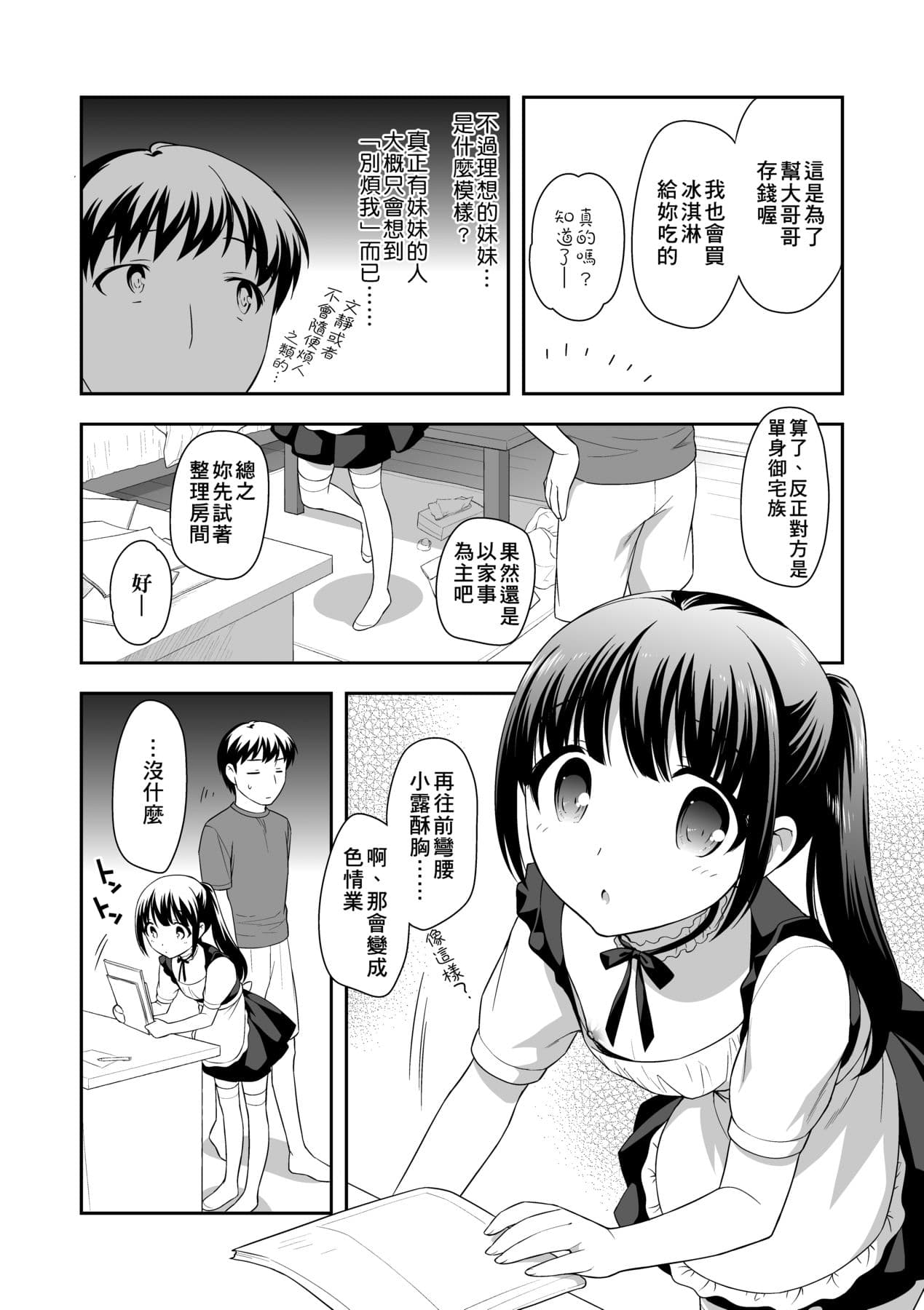 [Ueda Yuu] Loli Kuri Gohan [Chinese] [Decensored] [Digital] page 139