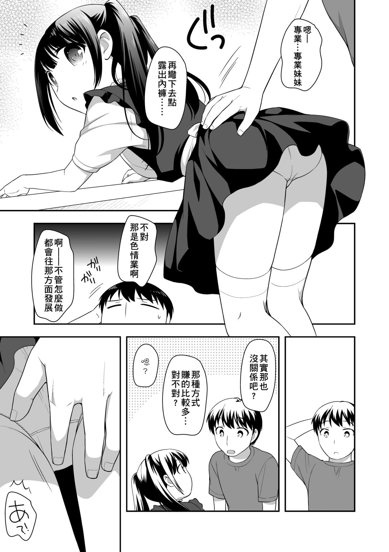 [Ueda Yuu] Loli Kuri Gohan [Chinese] [Decensored] [Digital] page 140