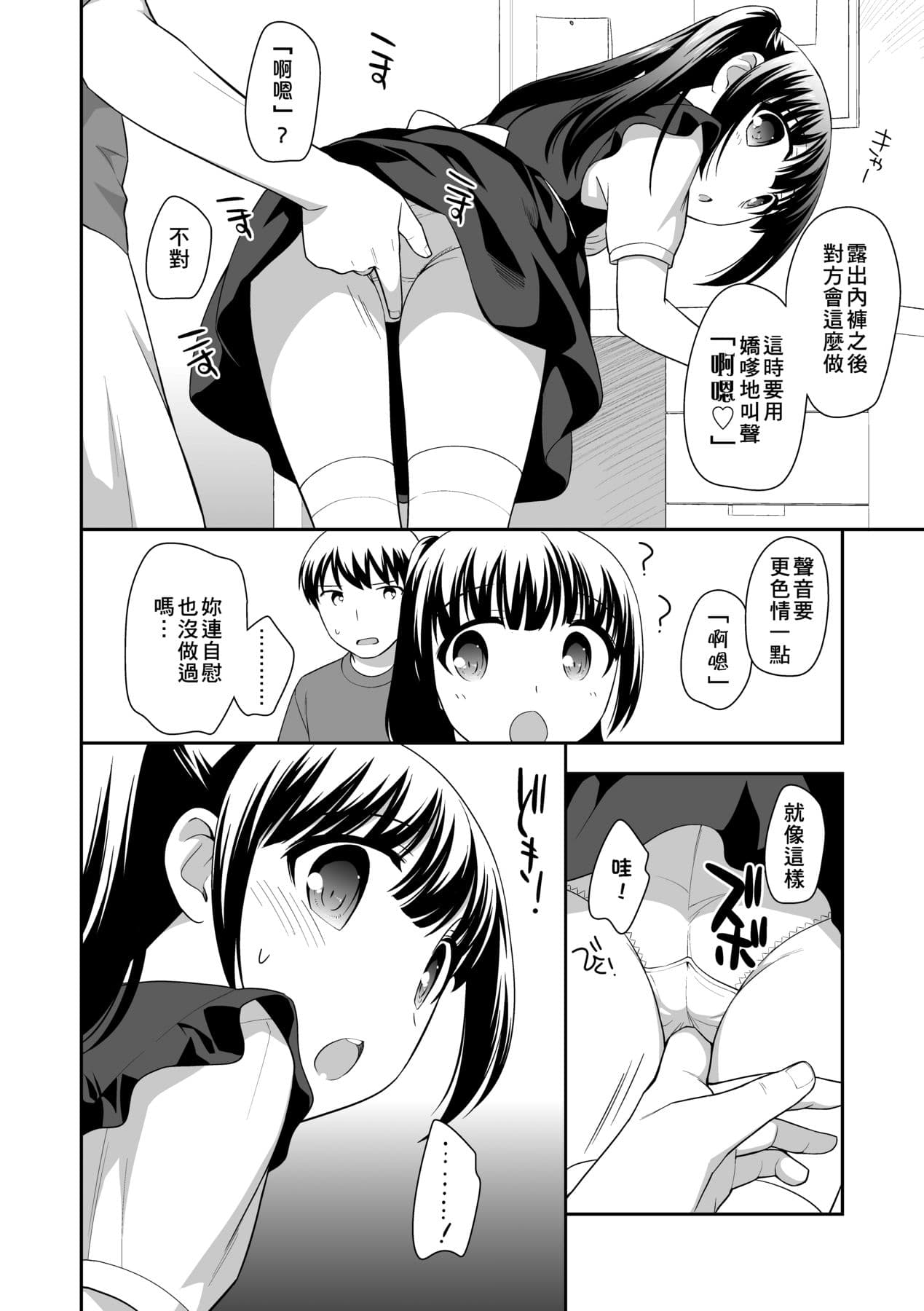 [Ueda Yuu] Loli Kuri Gohan [Chinese] [Decensored] [Digital] page 141