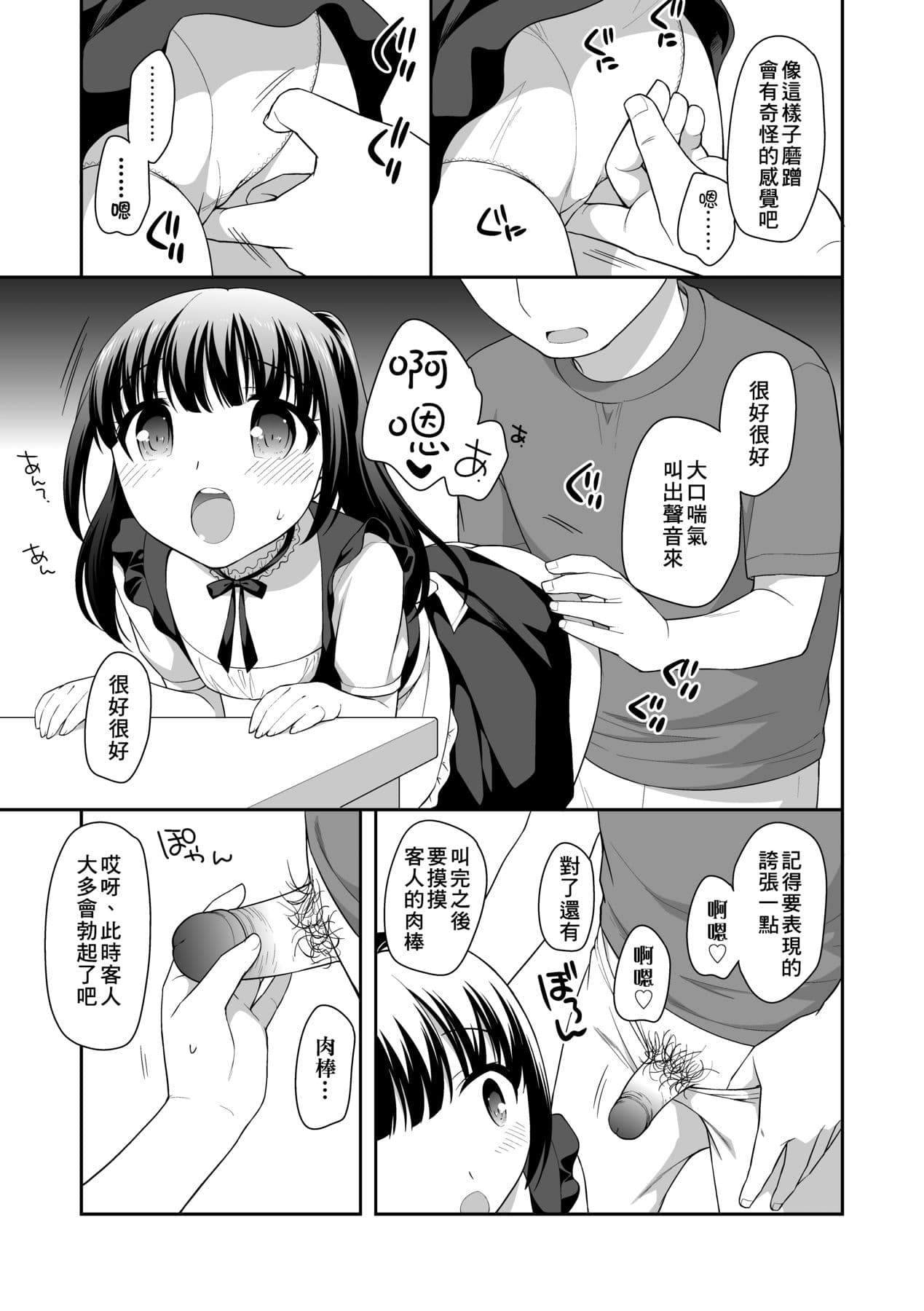 [Ueda Yuu] Loli Kuri Gohan [Chinese] [Decensored] [Digital] page 142