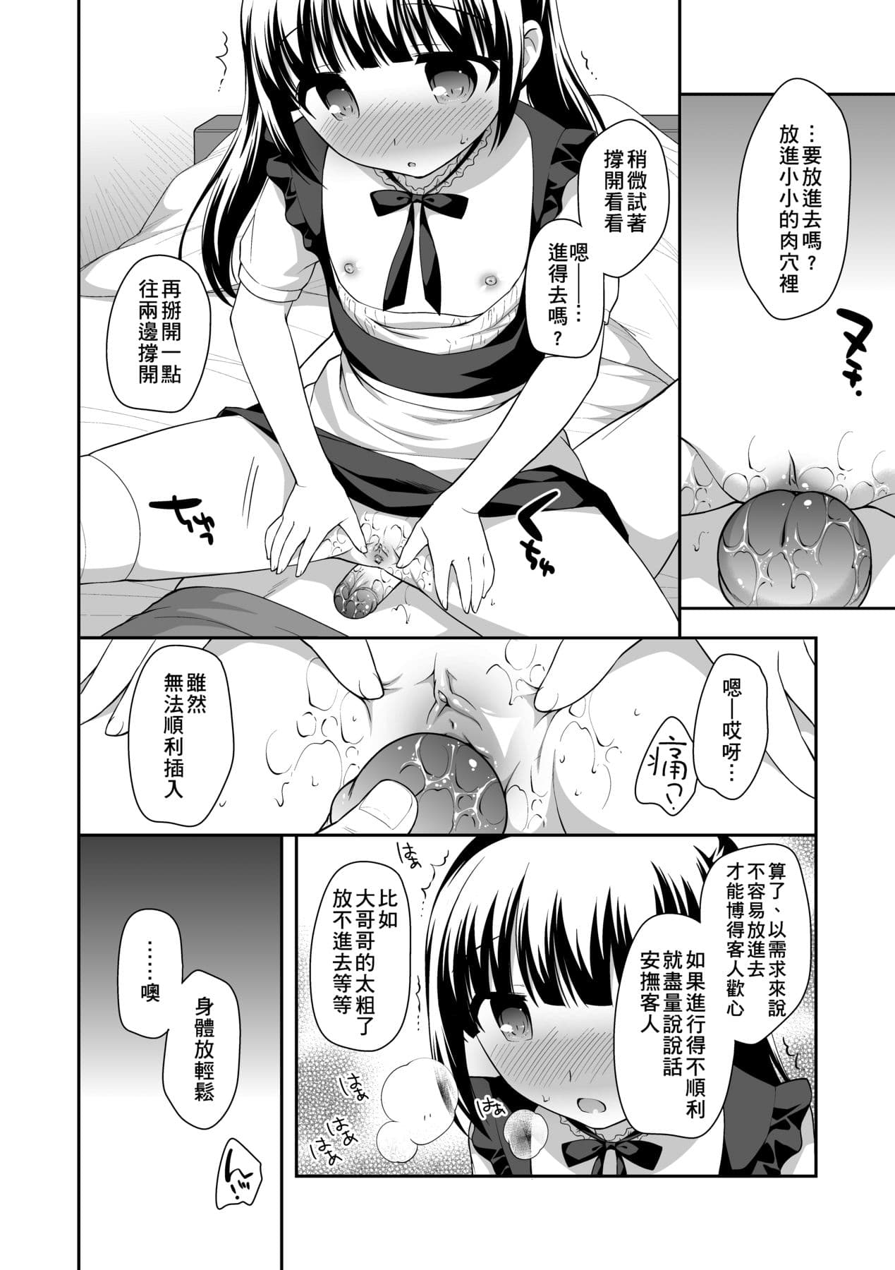 [Ueda Yuu] Loli Kuri Gohan [Chinese] [Decensored] [Digital] page 145