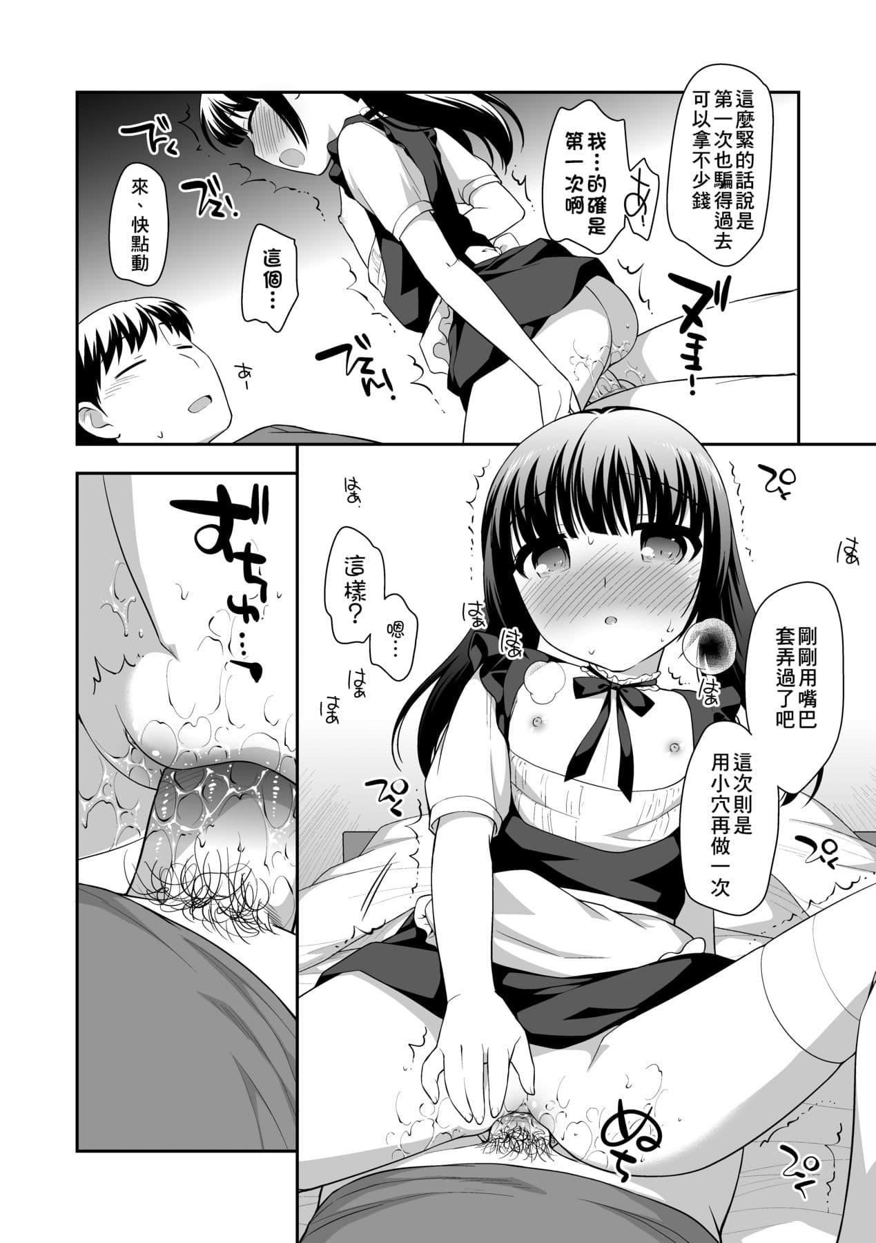 [Ueda Yuu] Loli Kuri Gohan [Chinese] [Decensored] [Digital] page 147