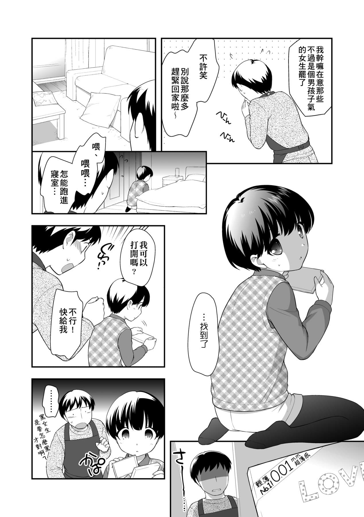 [Ueda Yuu] Loli Kuri Gohan [Chinese] [Decensored] [Digital] page 15