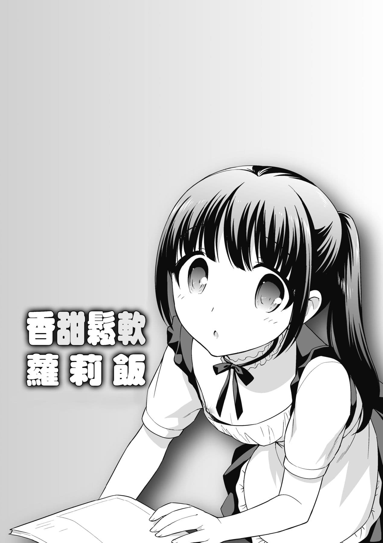 [Ueda Yuu] Loli Kuri Gohan [Chinese] [Decensored] [Digital] page 154