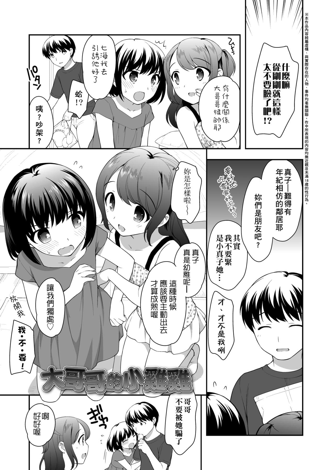 [Ueda Yuu] Loli Kuri Gohan [Chinese] [Decensored] [Digital] page 156