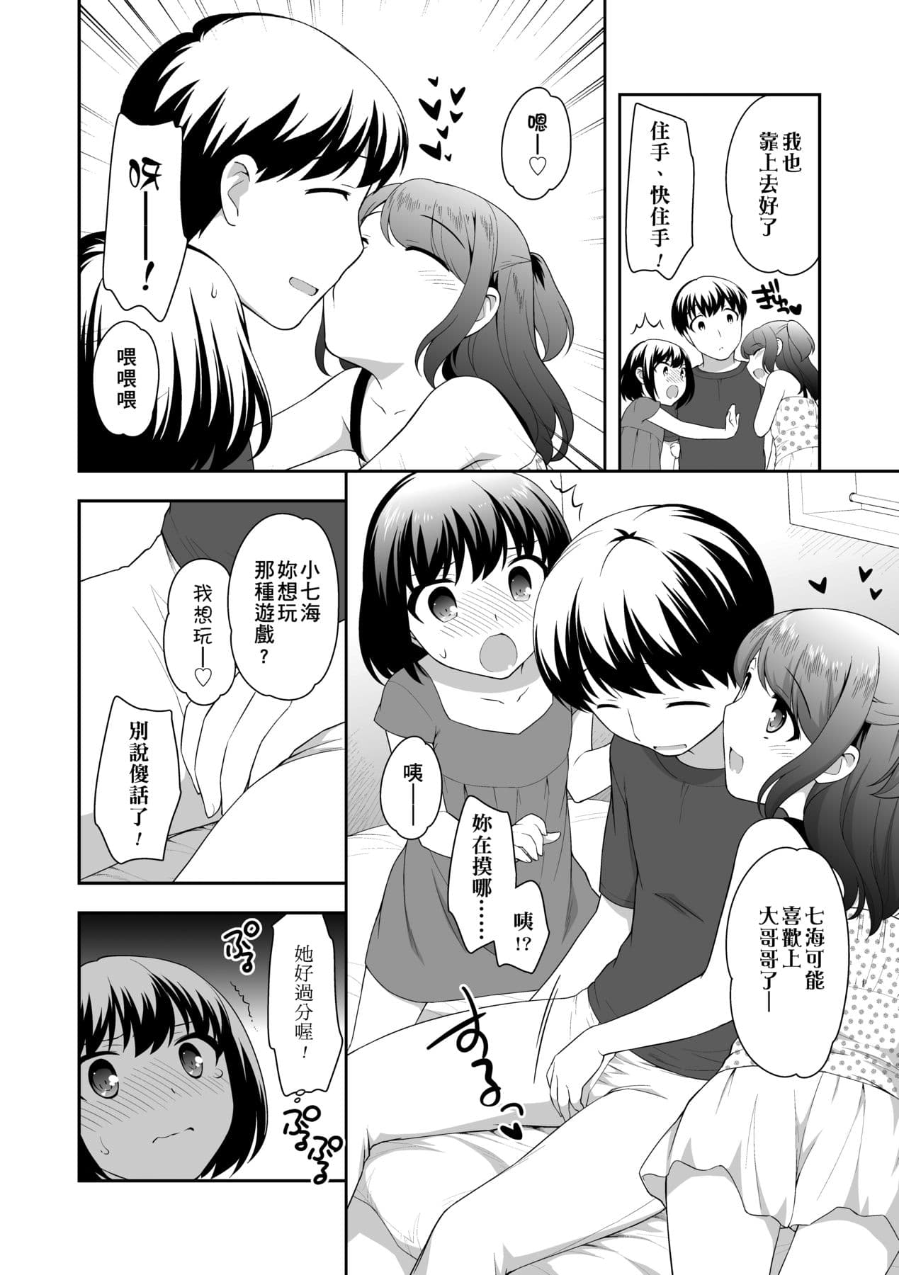 [Ueda Yuu] Loli Kuri Gohan [Chinese] [Decensored] [Digital] page 157