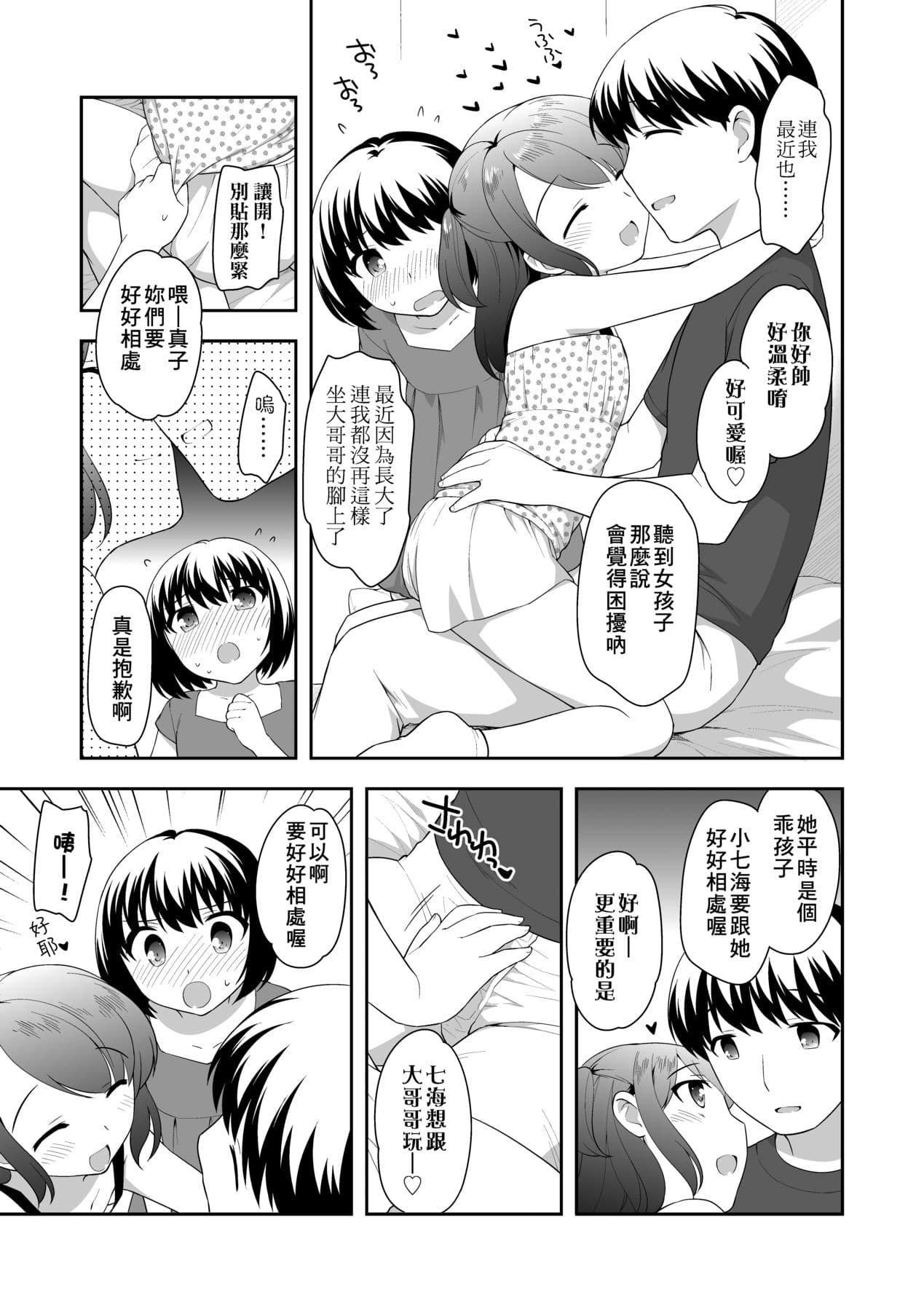 [Ueda Yuu] Loli Kuri Gohan [Chinese] [Decensored] [Digital] page 158
