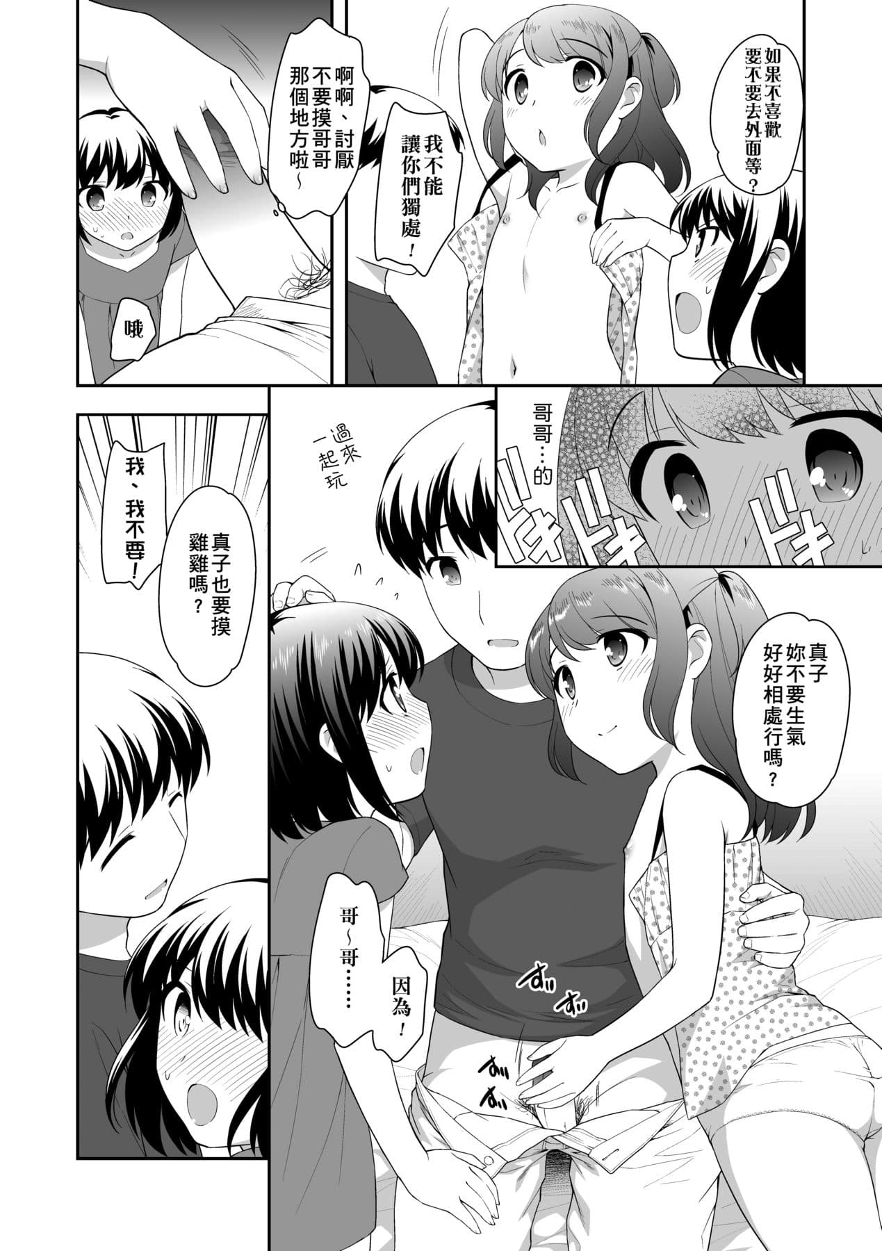 [Ueda Yuu] Loli Kuri Gohan [Chinese] [Decensored] [Digital] page 159