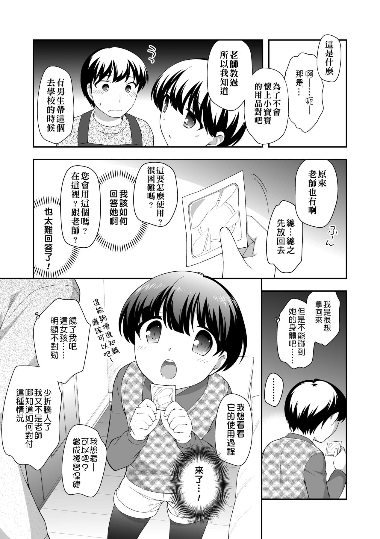 [Ueda Yuu] Loli Kuri Gohan [Chinese] [Decensored] [Digital] page 16