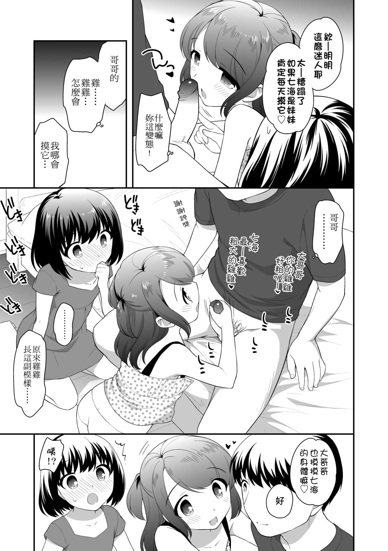 [Ueda Yuu] Loli Kuri Gohan [Chinese] [Decensored] [Digital] page 160