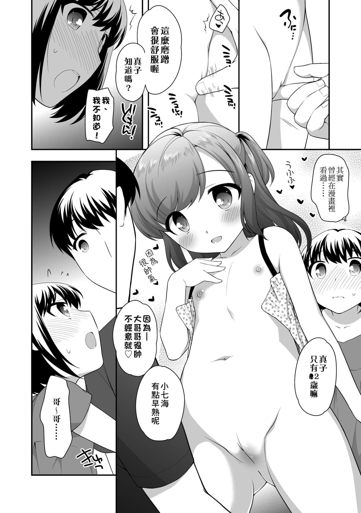 [Ueda Yuu] Loli Kuri Gohan [Chinese] [Decensored] [Digital] page 161