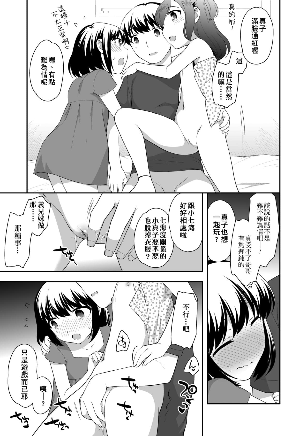 [Ueda Yuu] Loli Kuri Gohan [Chinese] [Decensored] [Digital] page 162