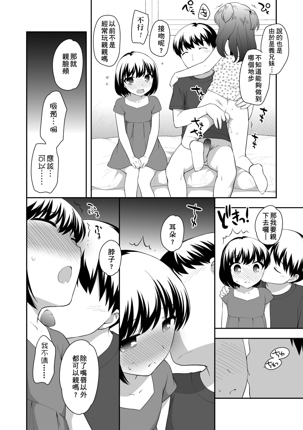 [Ueda Yuu] Loli Kuri Gohan [Chinese] [Decensored] [Digital] page 163