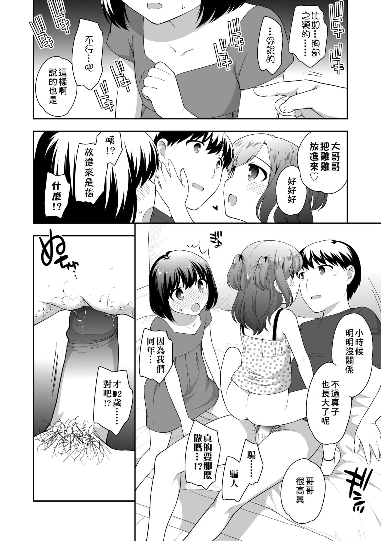 [Ueda Yuu] Loli Kuri Gohan [Chinese] [Decensored] [Digital] page 165