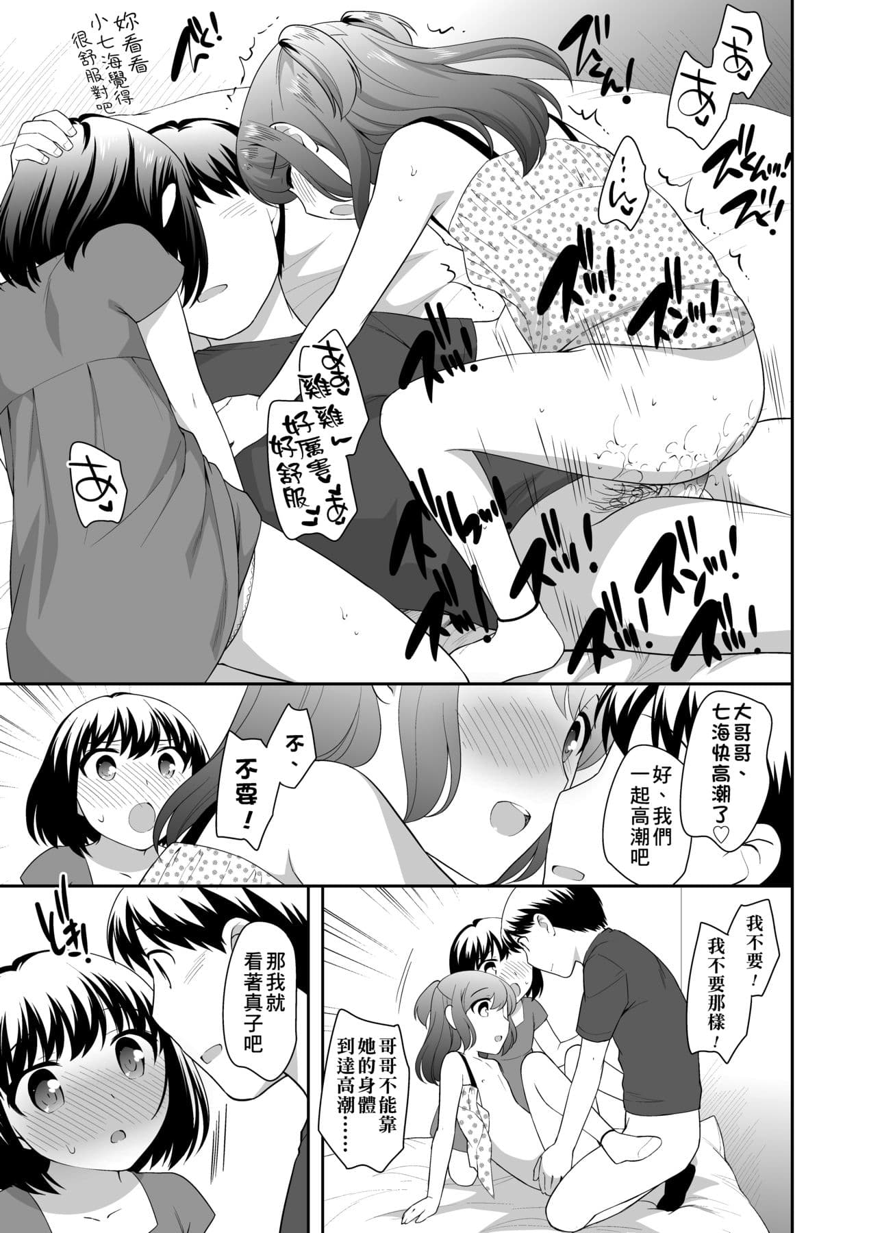 [Ueda Yuu] Loli Kuri Gohan [Chinese] [Decensored] [Digital] page 168