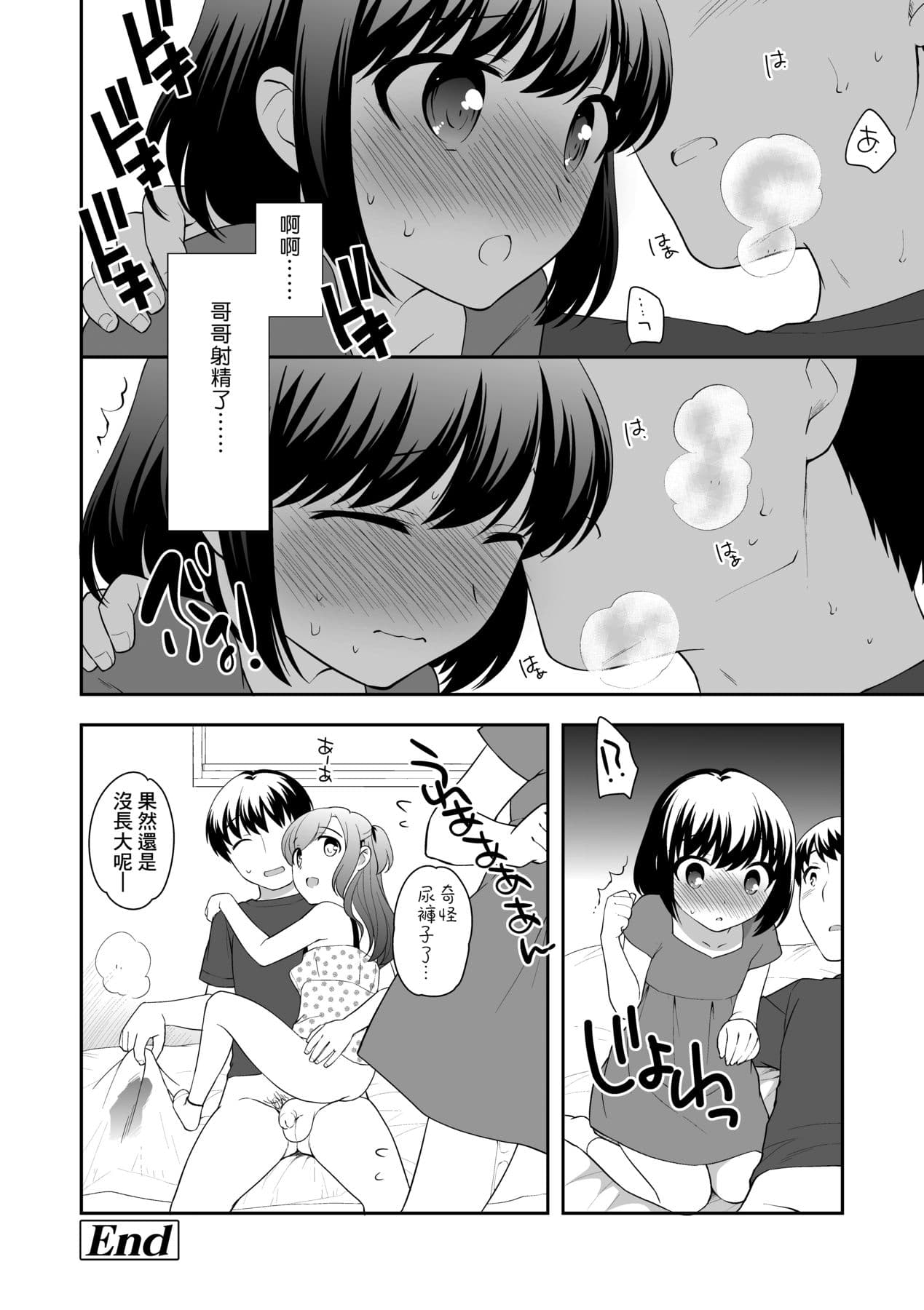 [Ueda Yuu] Loli Kuri Gohan [Chinese] [Decensored] [Digital] page 171
