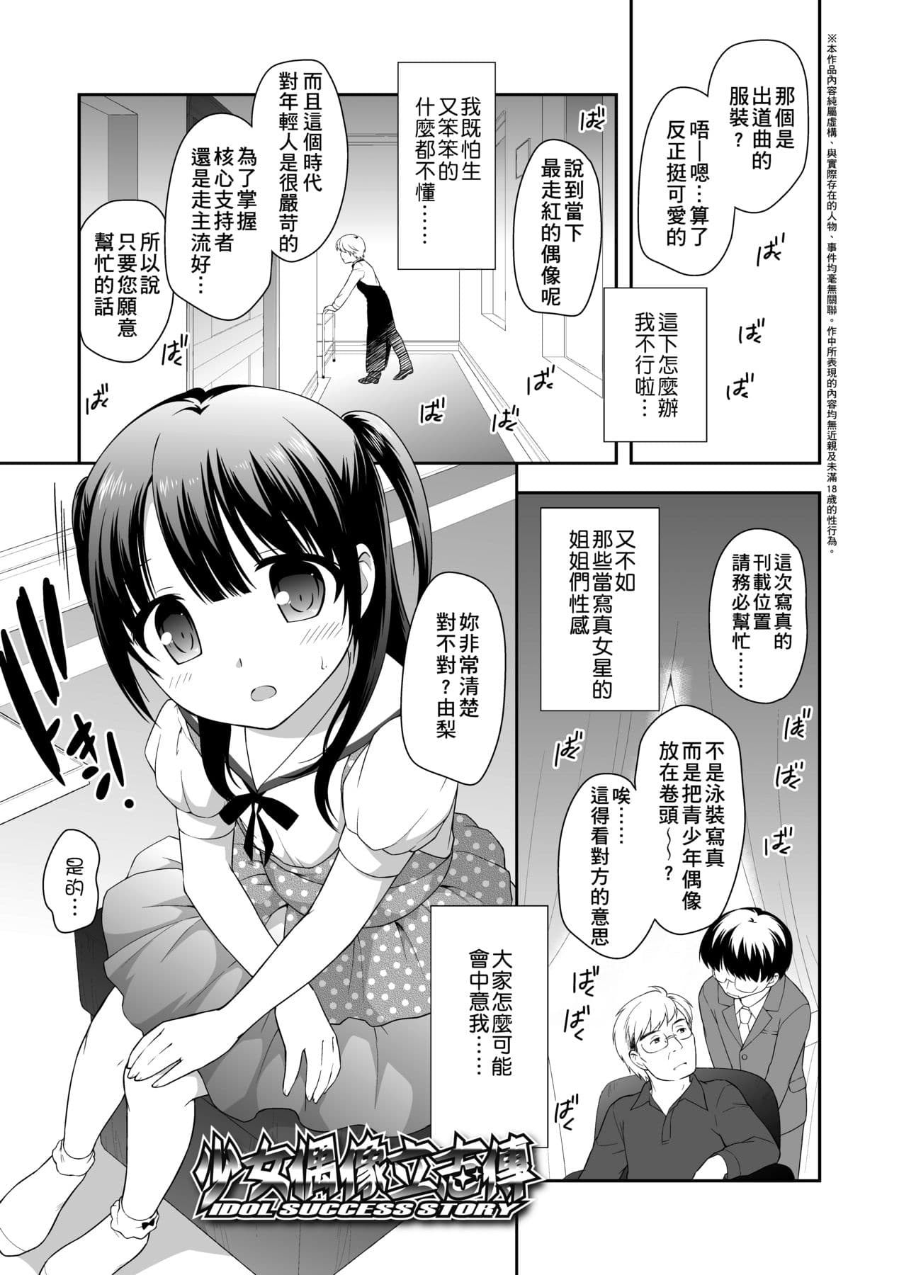 [Ueda Yuu] Loli Kuri Gohan [Chinese] [Decensored] [Digital] page 172