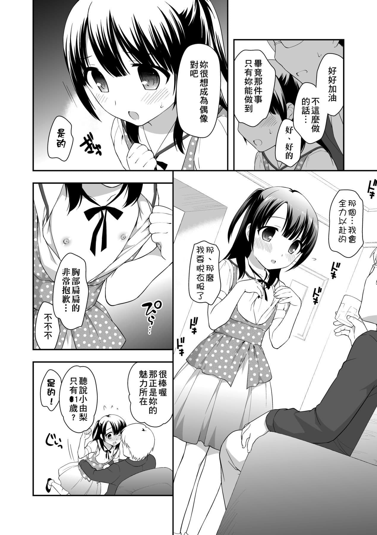 [Ueda Yuu] Loli Kuri Gohan [Chinese] [Decensored] [Digital] page 173