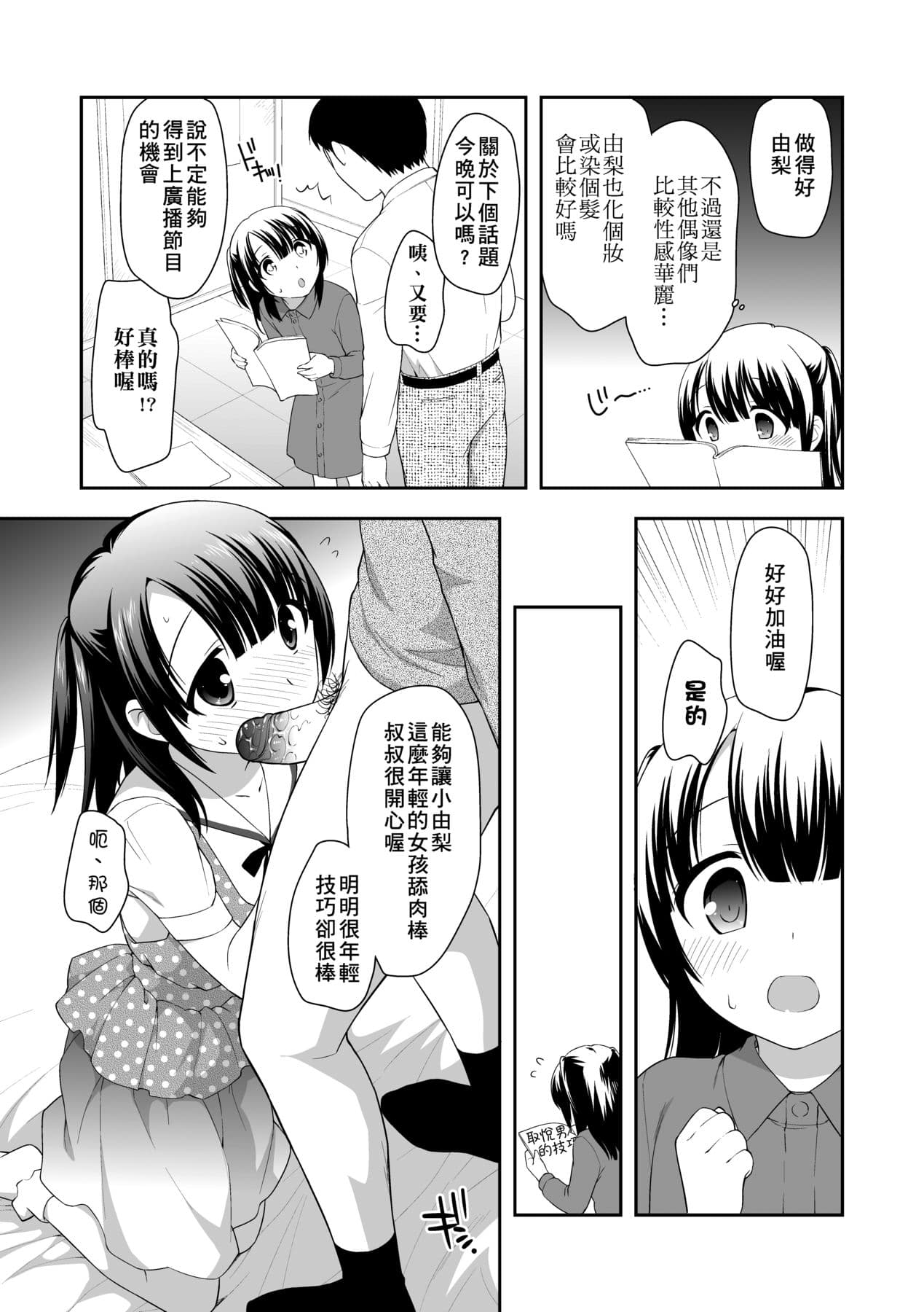 [Ueda Yuu] Loli Kuri Gohan [Chinese] [Decensored] [Digital] page 178