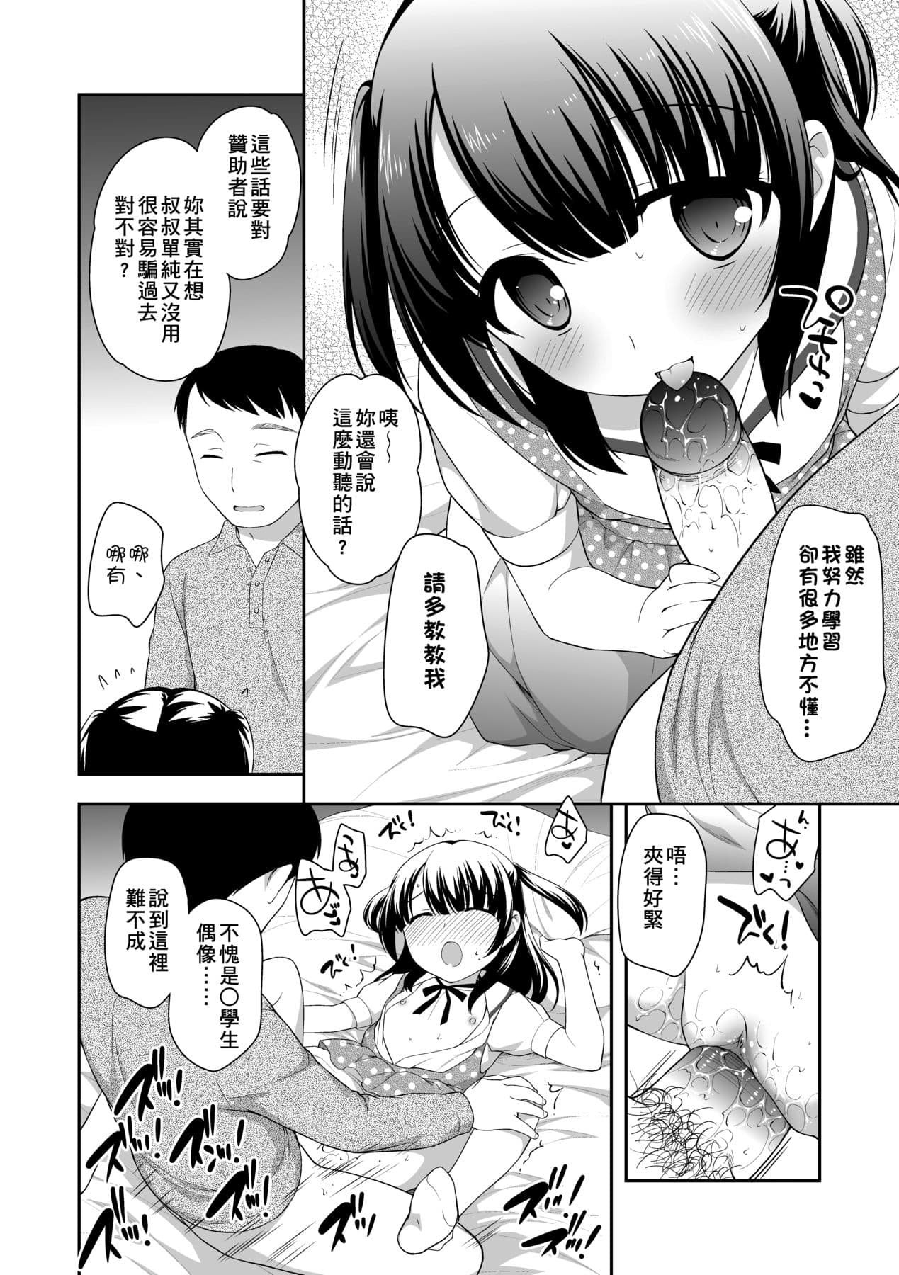 [Ueda Yuu] Loli Kuri Gohan [Chinese] [Decensored] [Digital] page 179