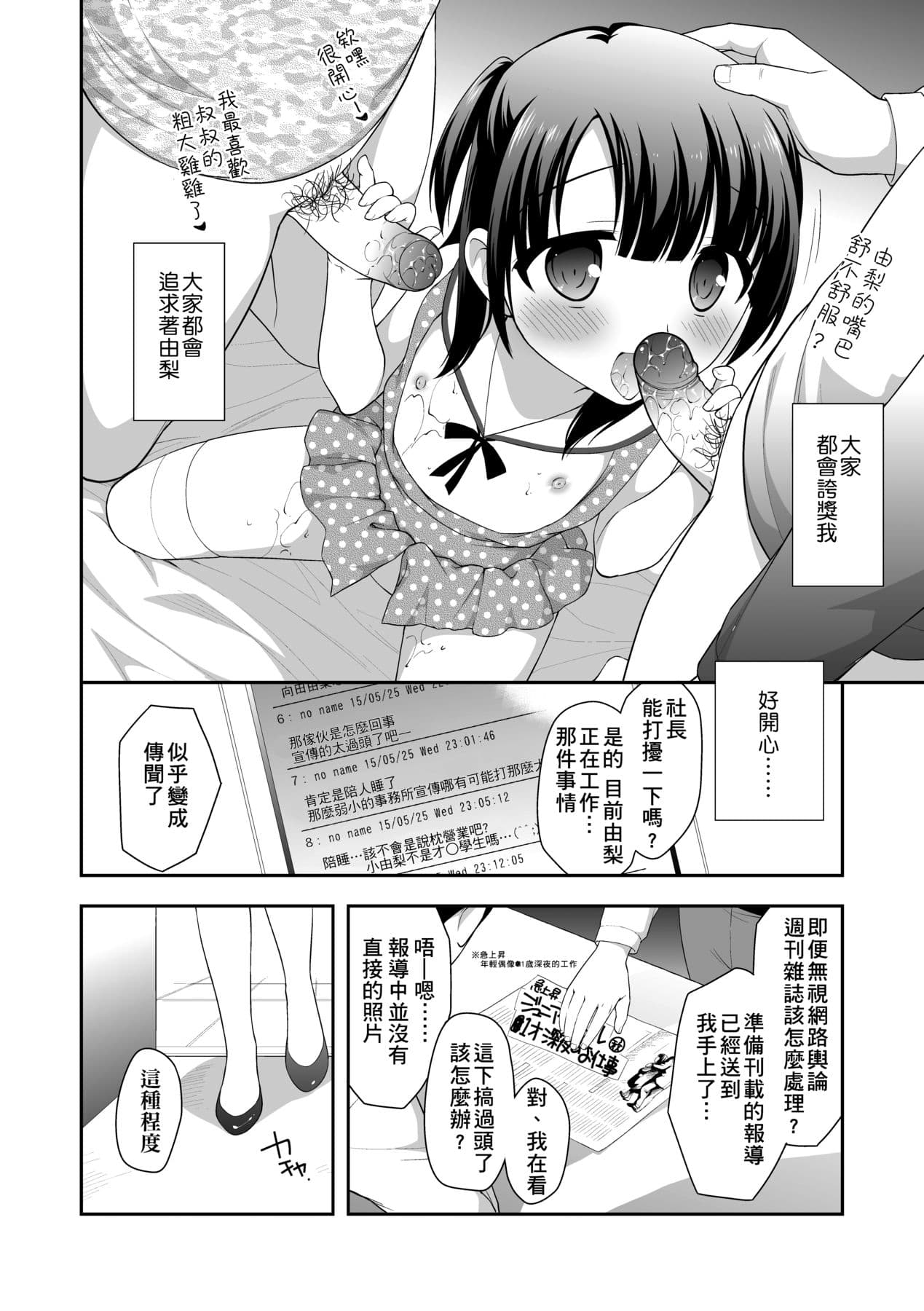 [Ueda Yuu] Loli Kuri Gohan [Chinese] [Decensored] [Digital] page 183
