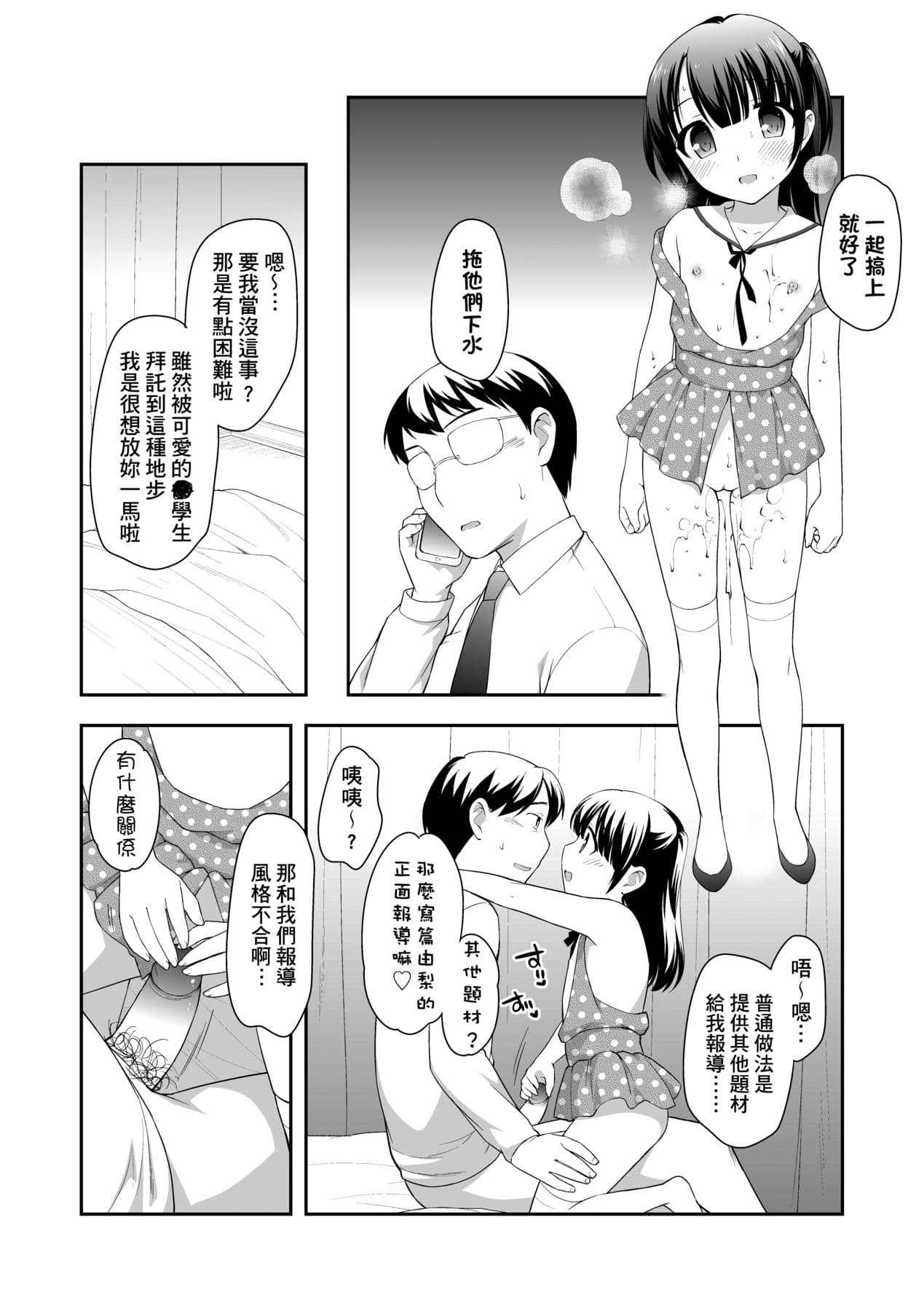[Ueda Yuu] Loli Kuri Gohan [Chinese] [Decensored] [Digital] page 184