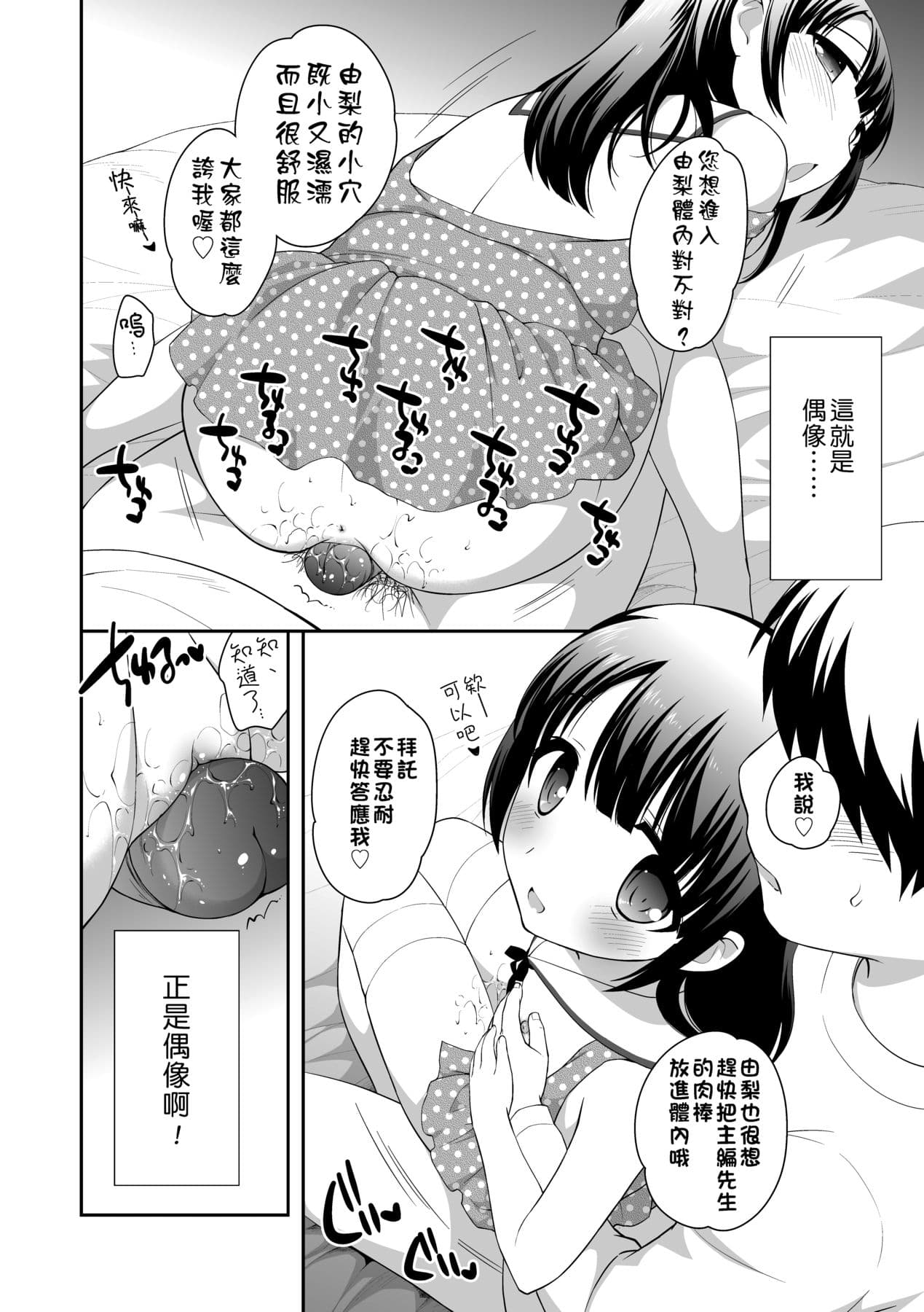 [Ueda Yuu] Loli Kuri Gohan [Chinese] [Decensored] [Digital] page 185