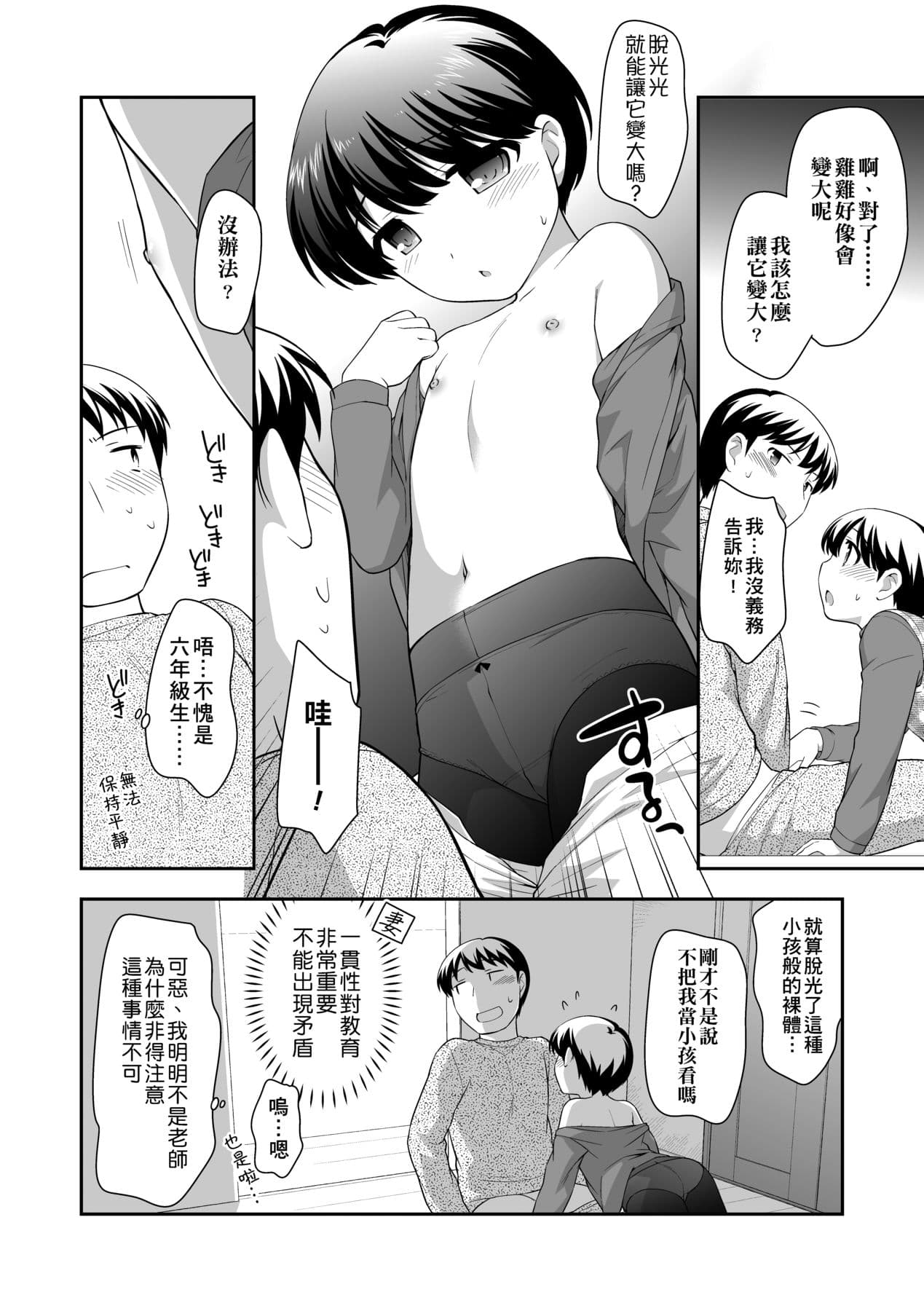 [Ueda Yuu] Loli Kuri Gohan [Chinese] [Decensored] [Digital] page 19