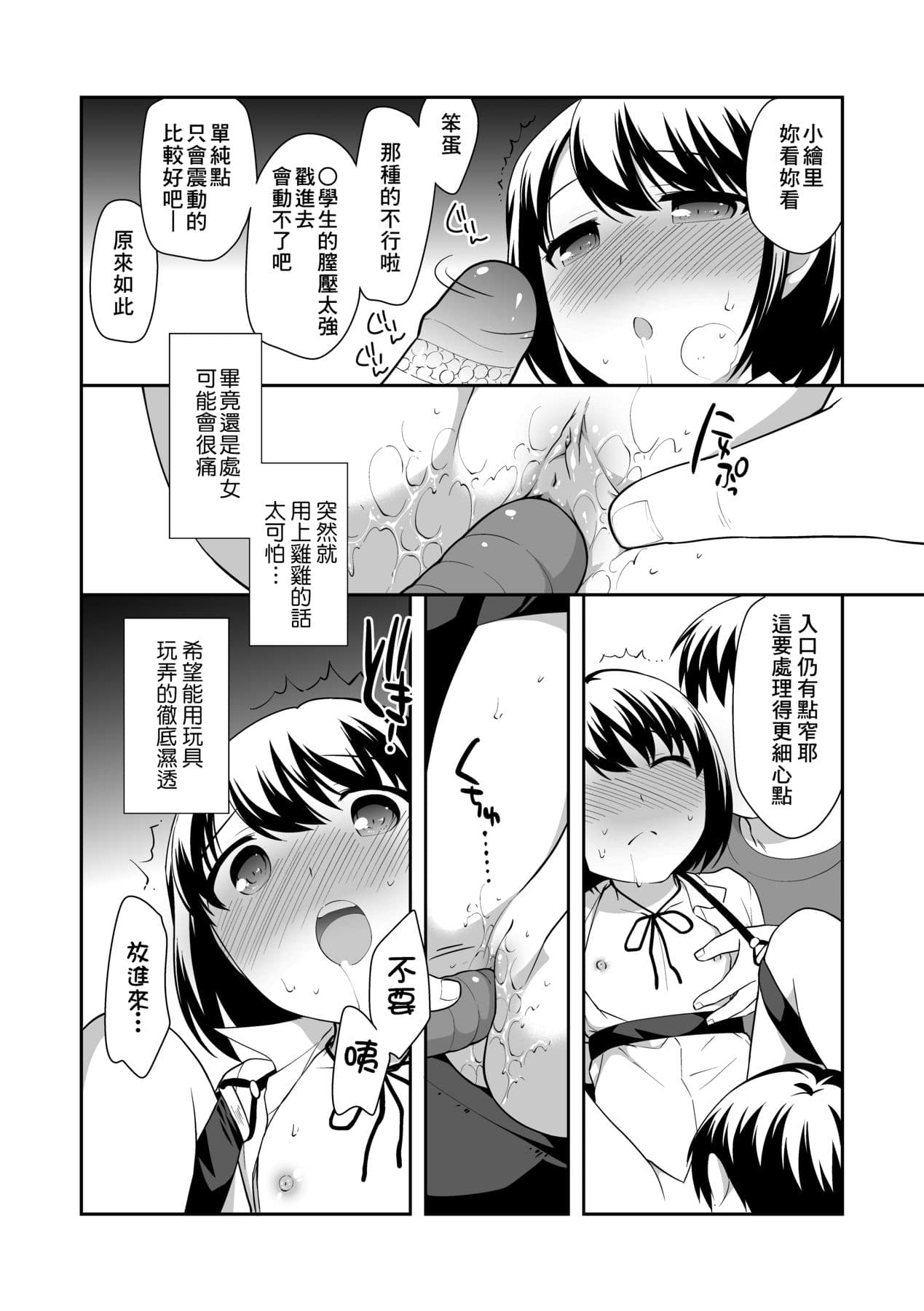 [Ueda Yuu] Loli Kuri Gohan [Chinese] [Decensored] [Digital] page 193