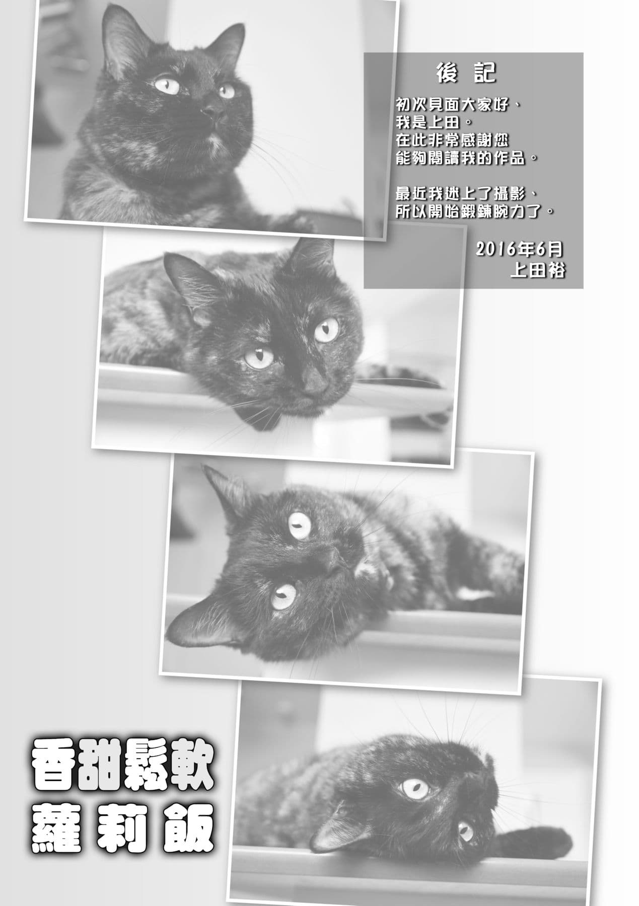 [Ueda Yuu] Loli Kuri Gohan [Chinese] [Decensored] [Digital] page 204