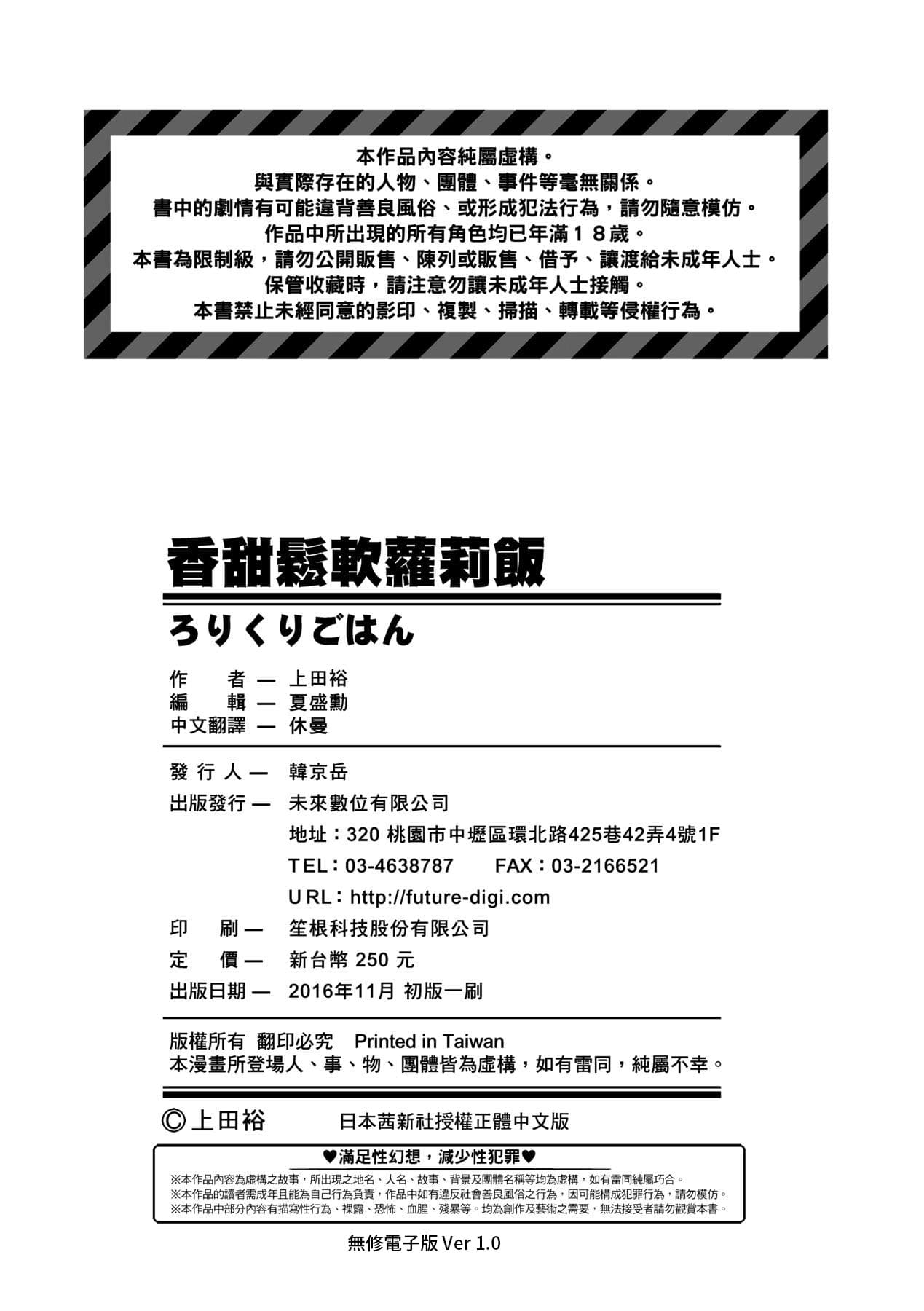 [Ueda Yuu] Loli Kuri Gohan [Chinese] [Decensored] [Digital] page 205