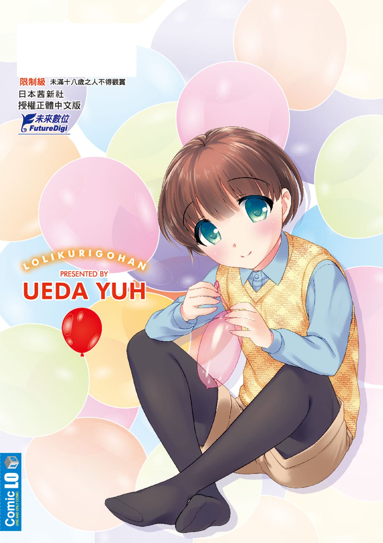 [Ueda Yuu] Loli Kuri Gohan [Chinese] [Decensored] [Digital] page 209