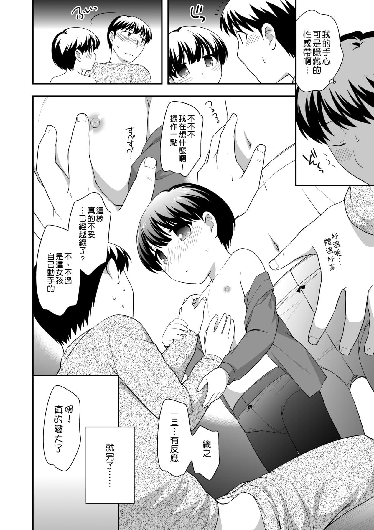 [Ueda Yuu] Loli Kuri Gohan [Chinese] [Decensored] [Digital] page 21