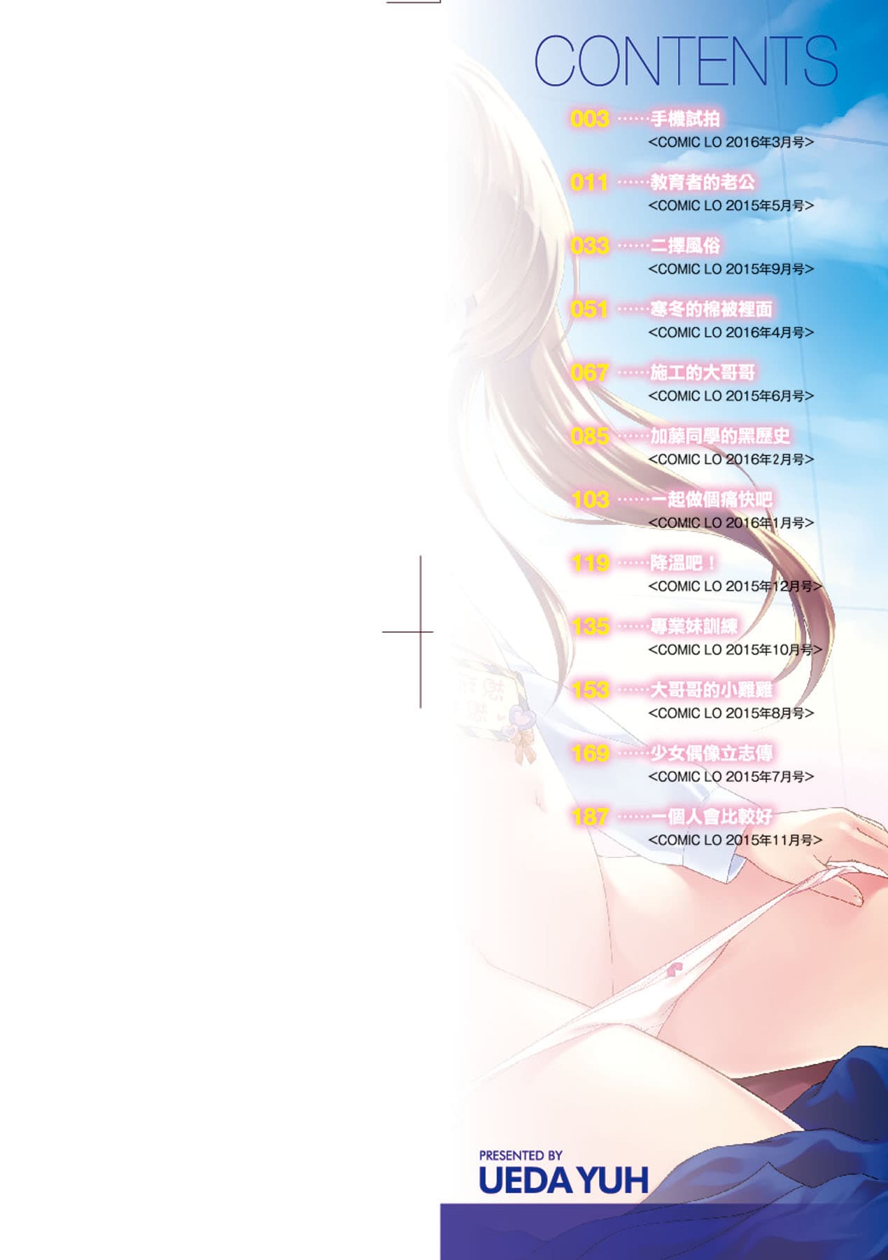 [Ueda Yuu] Loli Kuri Gohan [Chinese] [Decensored] [Digital] page 3