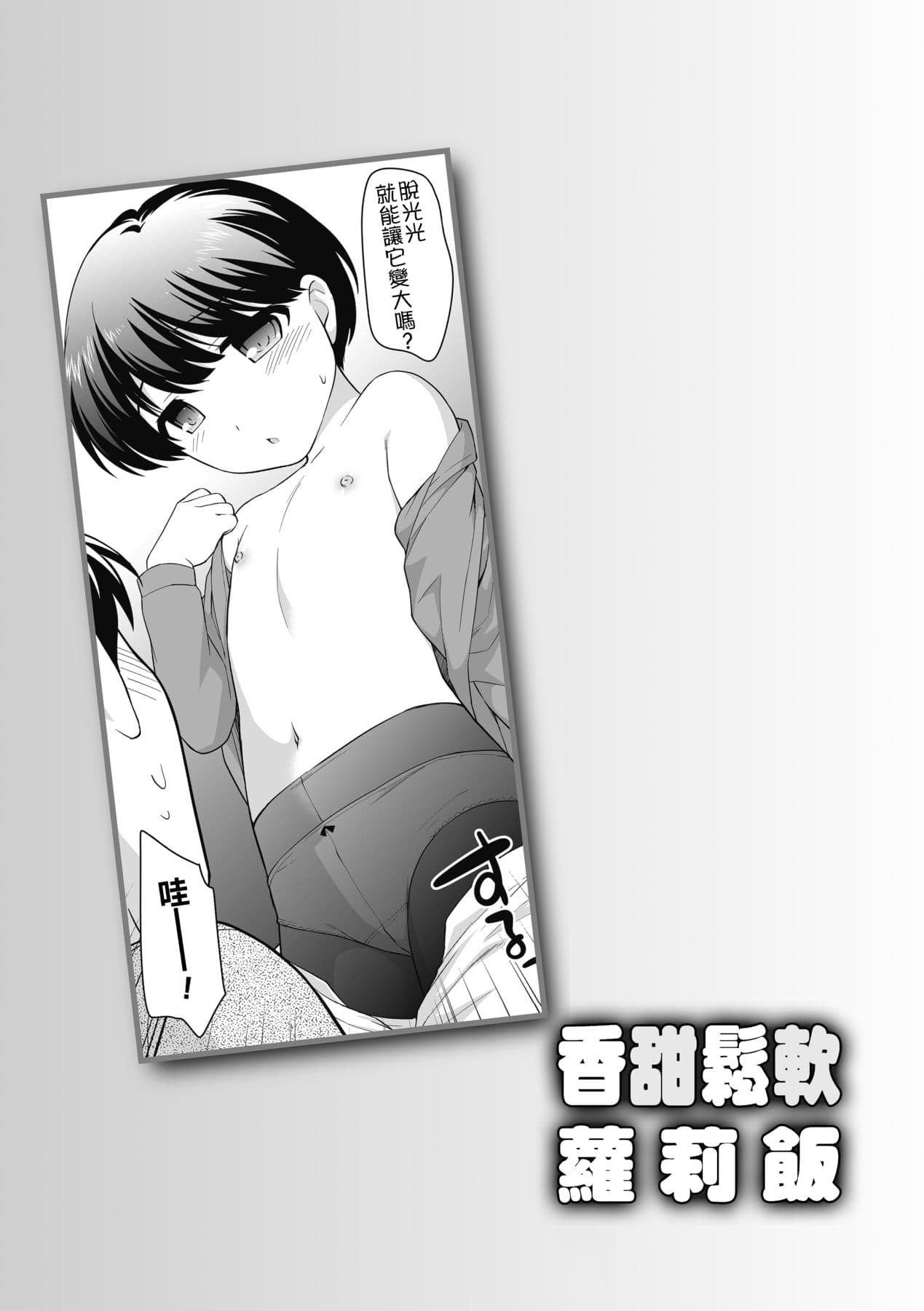 [Ueda Yuu] Loli Kuri Gohan [Chinese] [Decensored] [Digital] page 34