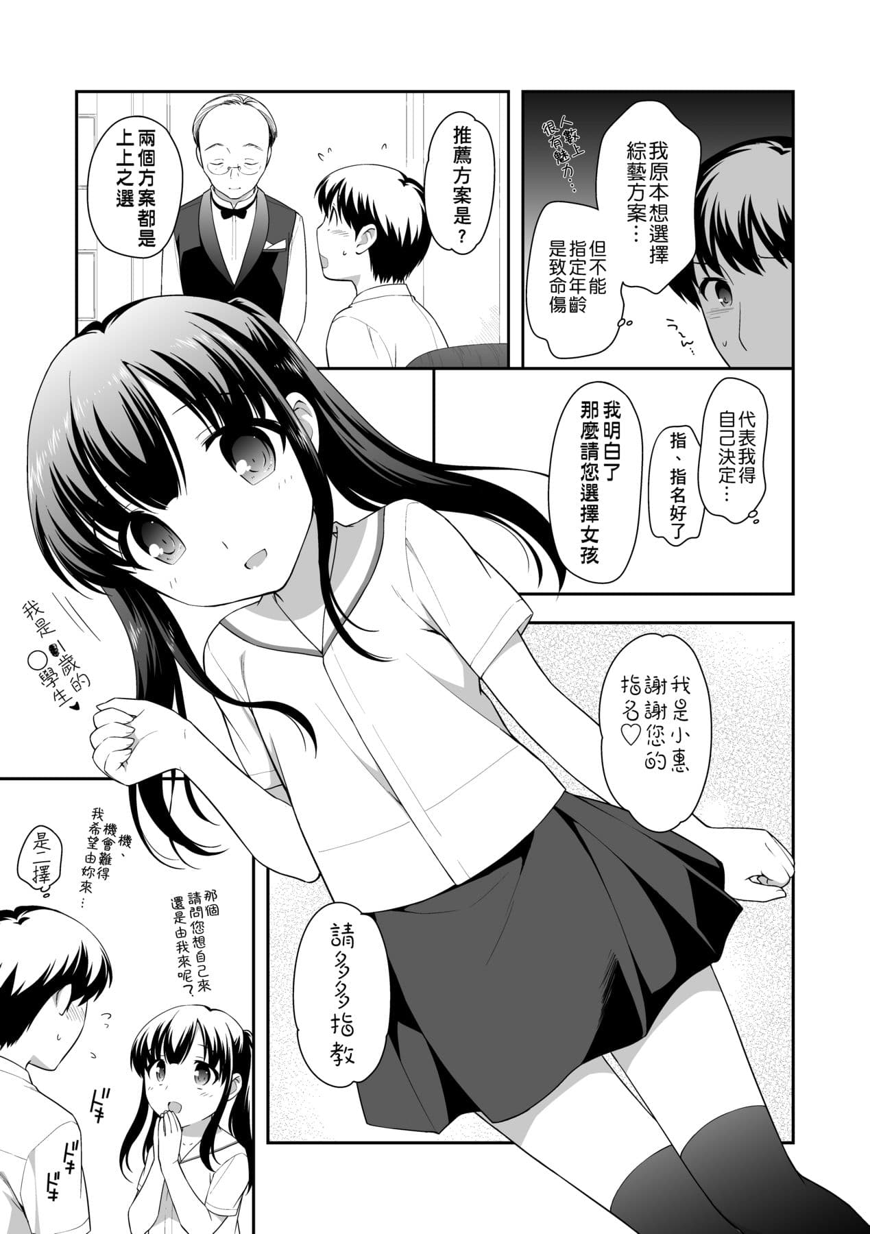 [Ueda Yuu] Loli Kuri Gohan [Chinese] [Decensored] [Digital] page 38