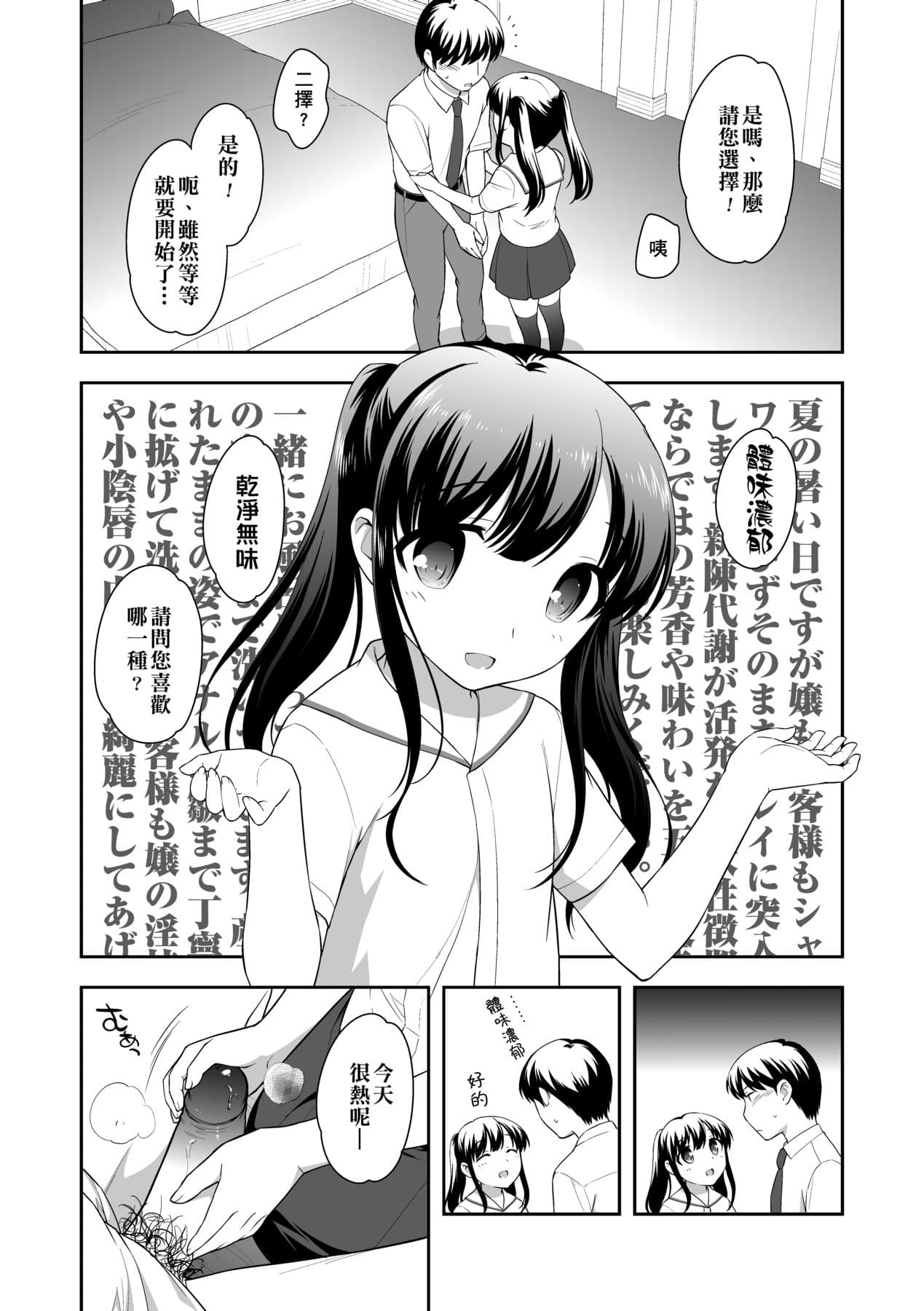 [Ueda Yuu] Loli Kuri Gohan [Chinese] [Decensored] [Digital] page 39