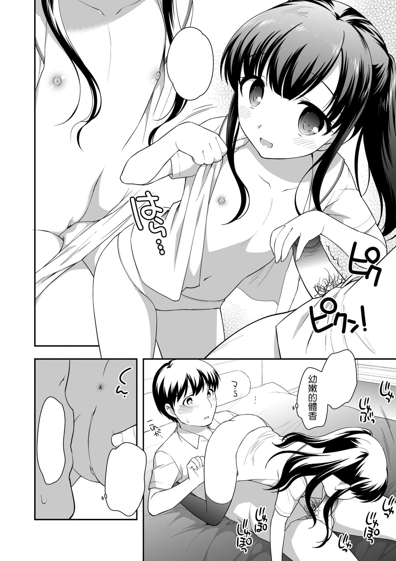 [Ueda Yuu] Loli Kuri Gohan [Chinese] [Decensored] [Digital] page 41