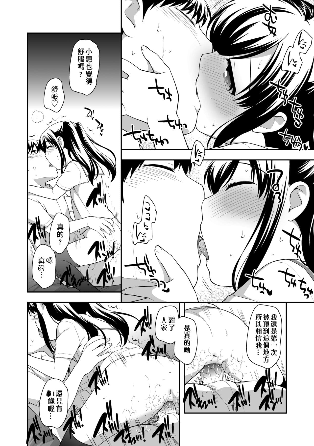 [Ueda Yuu] Loli Kuri Gohan [Chinese] [Decensored] [Digital] page 45