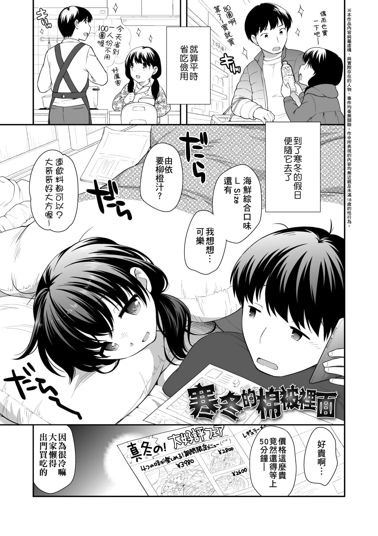 [Ueda Yuu] Loli Kuri Gohan [Chinese] [Decensored] [Digital] page 54