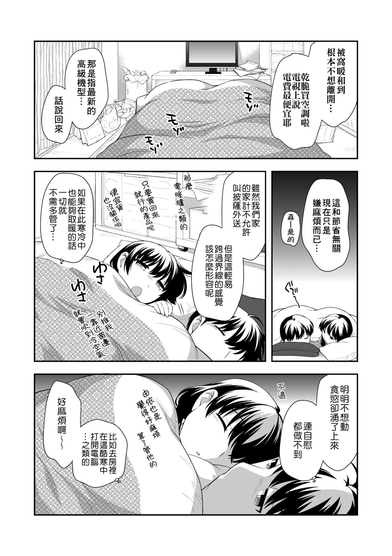 [Ueda Yuu] Loli Kuri Gohan [Chinese] [Decensored] [Digital] page 55