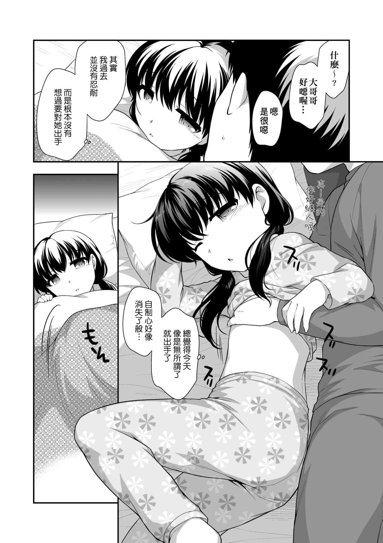 [Ueda Yuu] Loli Kuri Gohan [Chinese] [Decensored] [Digital] page 57